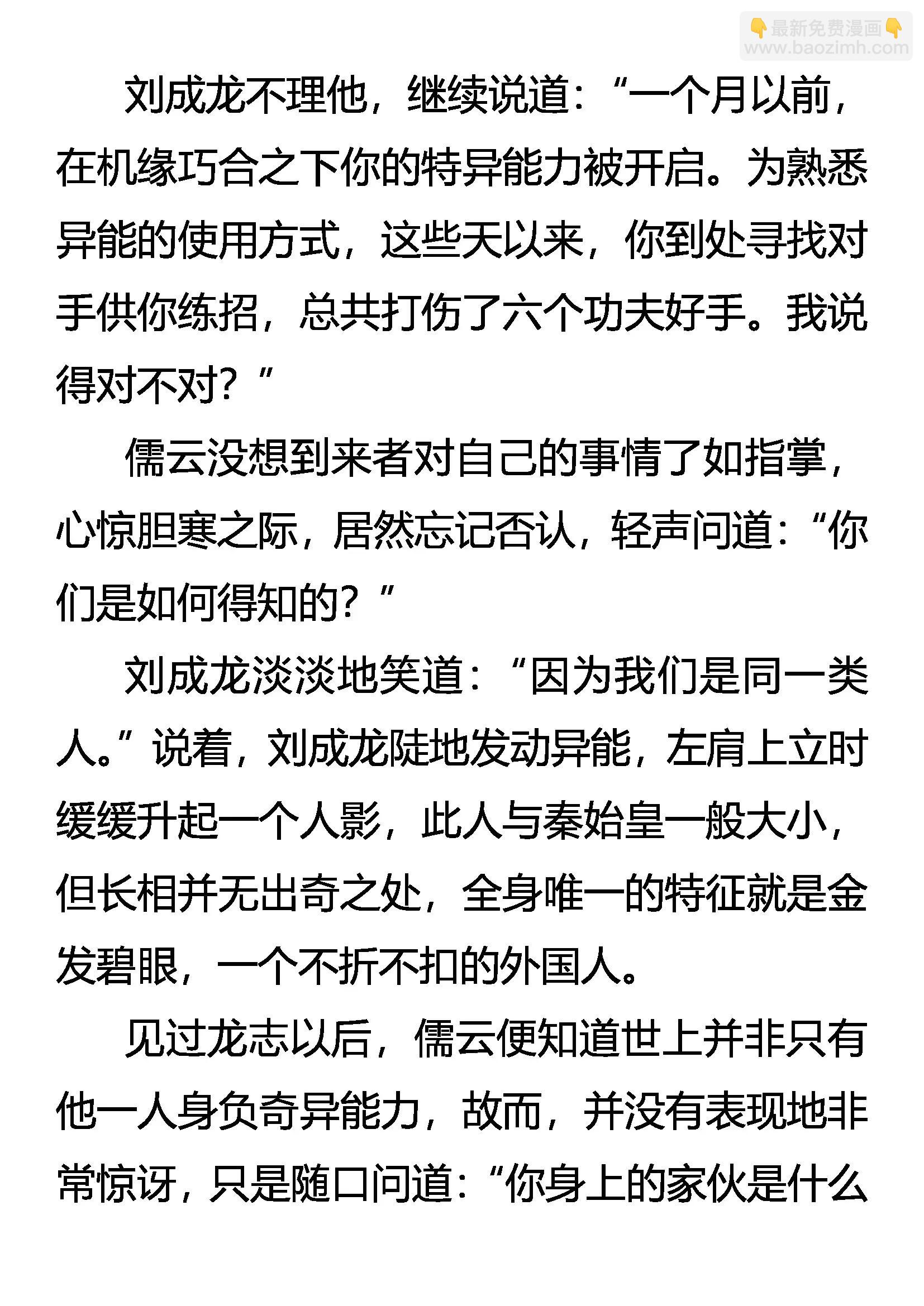 《创始录》捕云 第4页