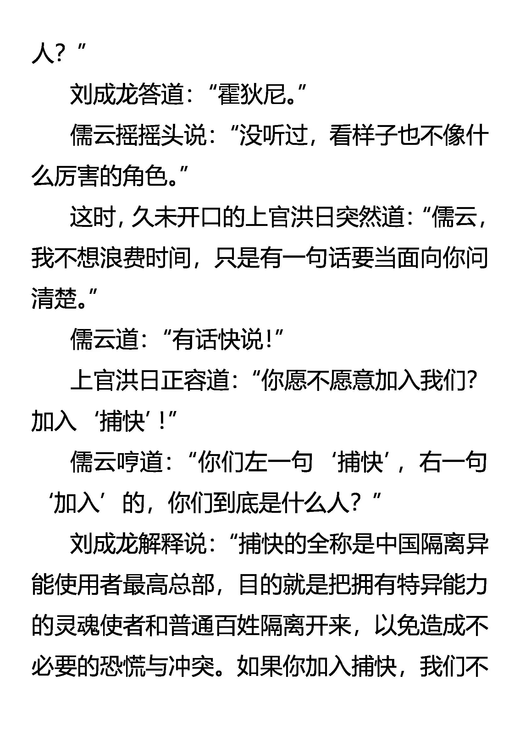 《创始录》捕云 第5页