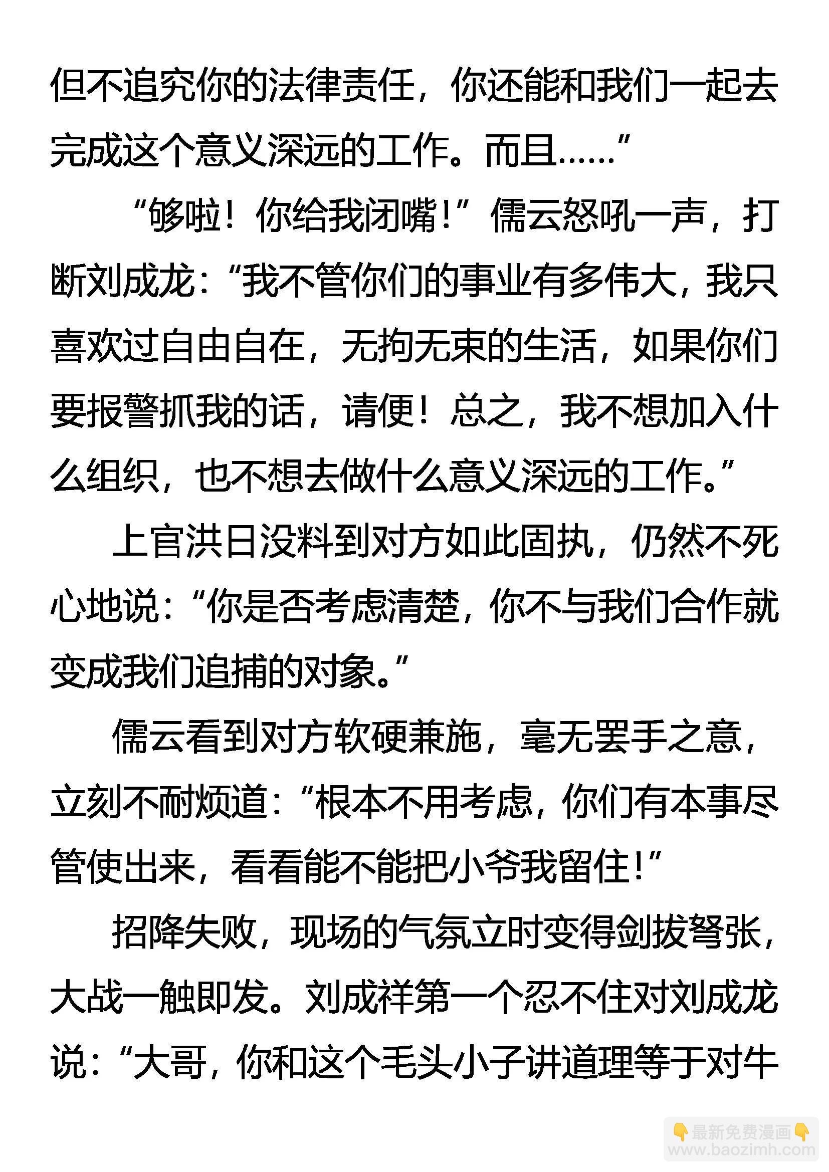 《创始录》捕云 第6页