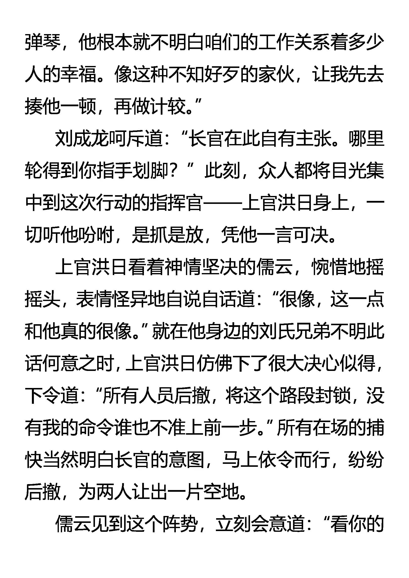 《创始录》捕云 第7页