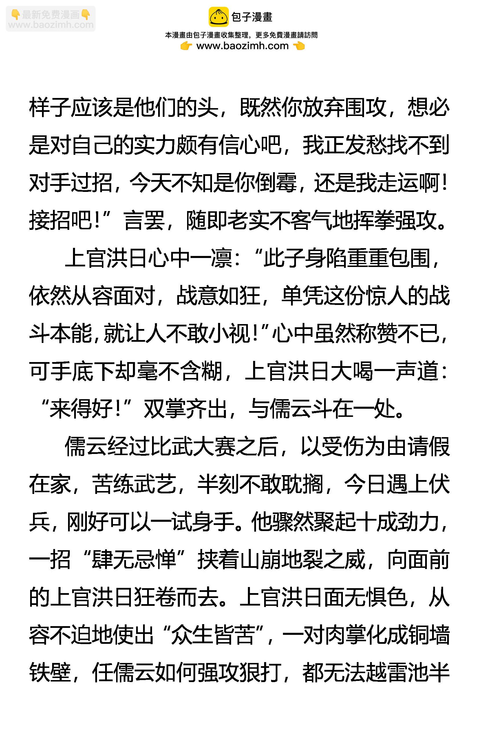 《创始录》捕云 第8页