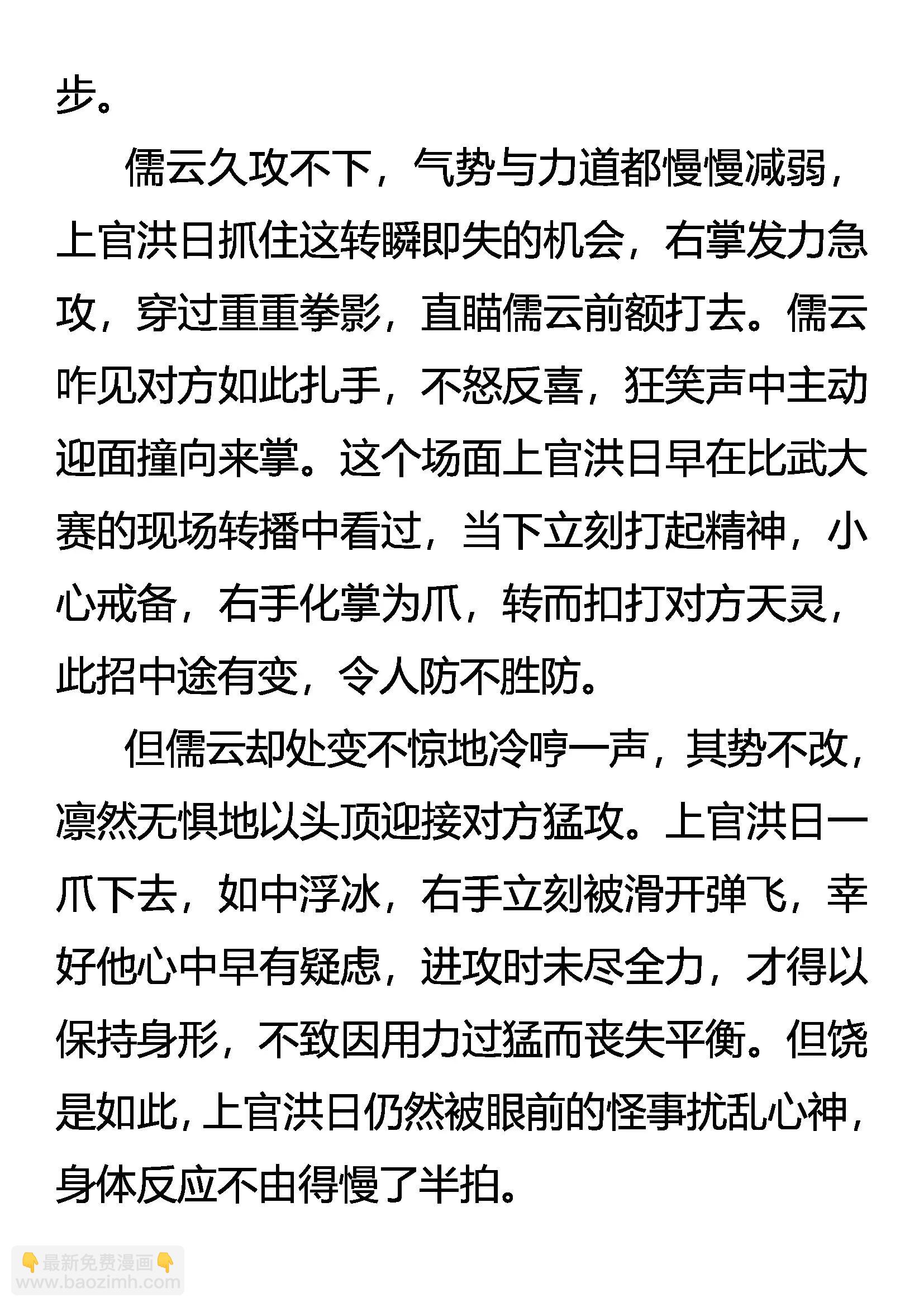 《创始录》捕云 第9页
