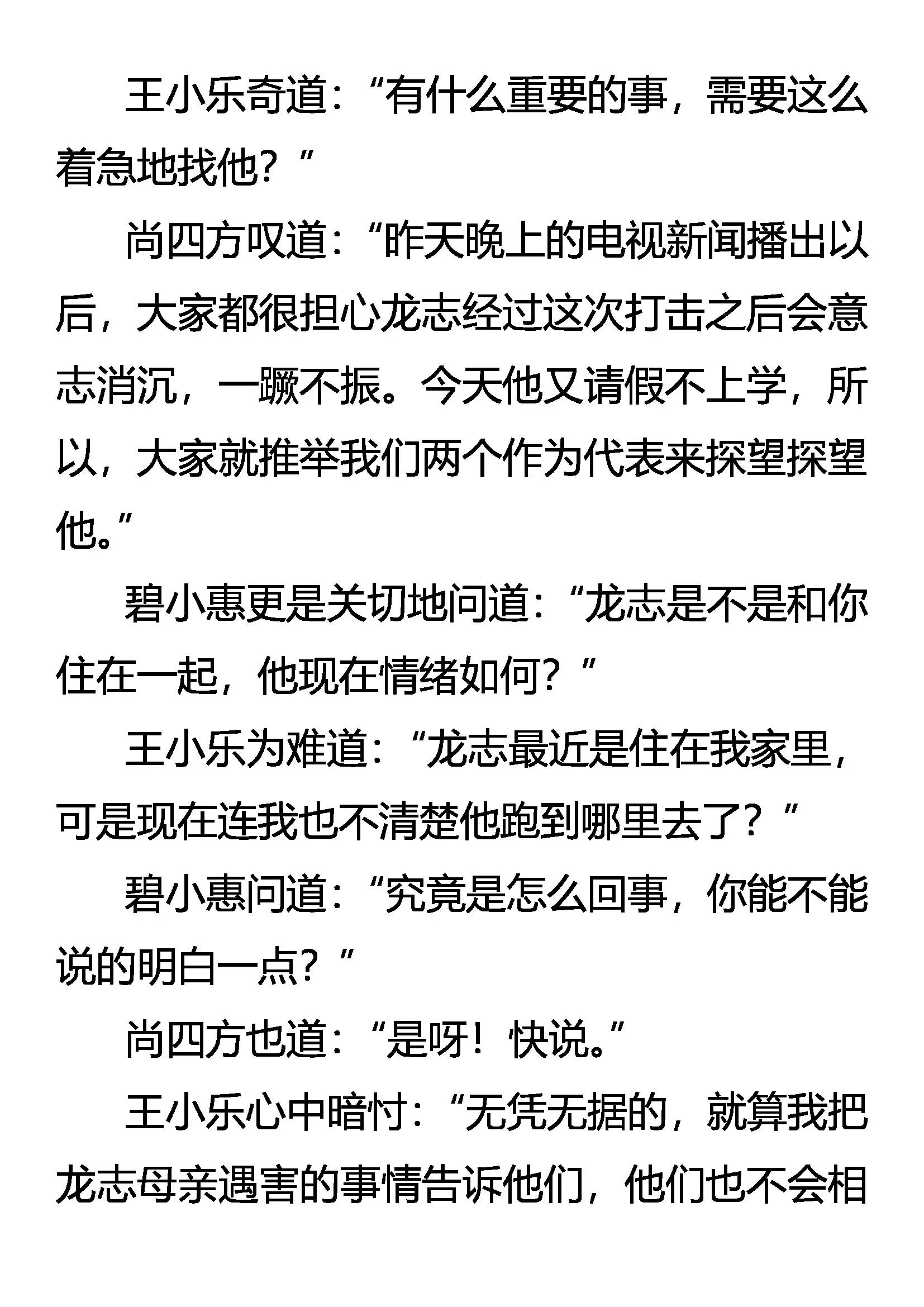 《创始录》无罪者逃 第10页