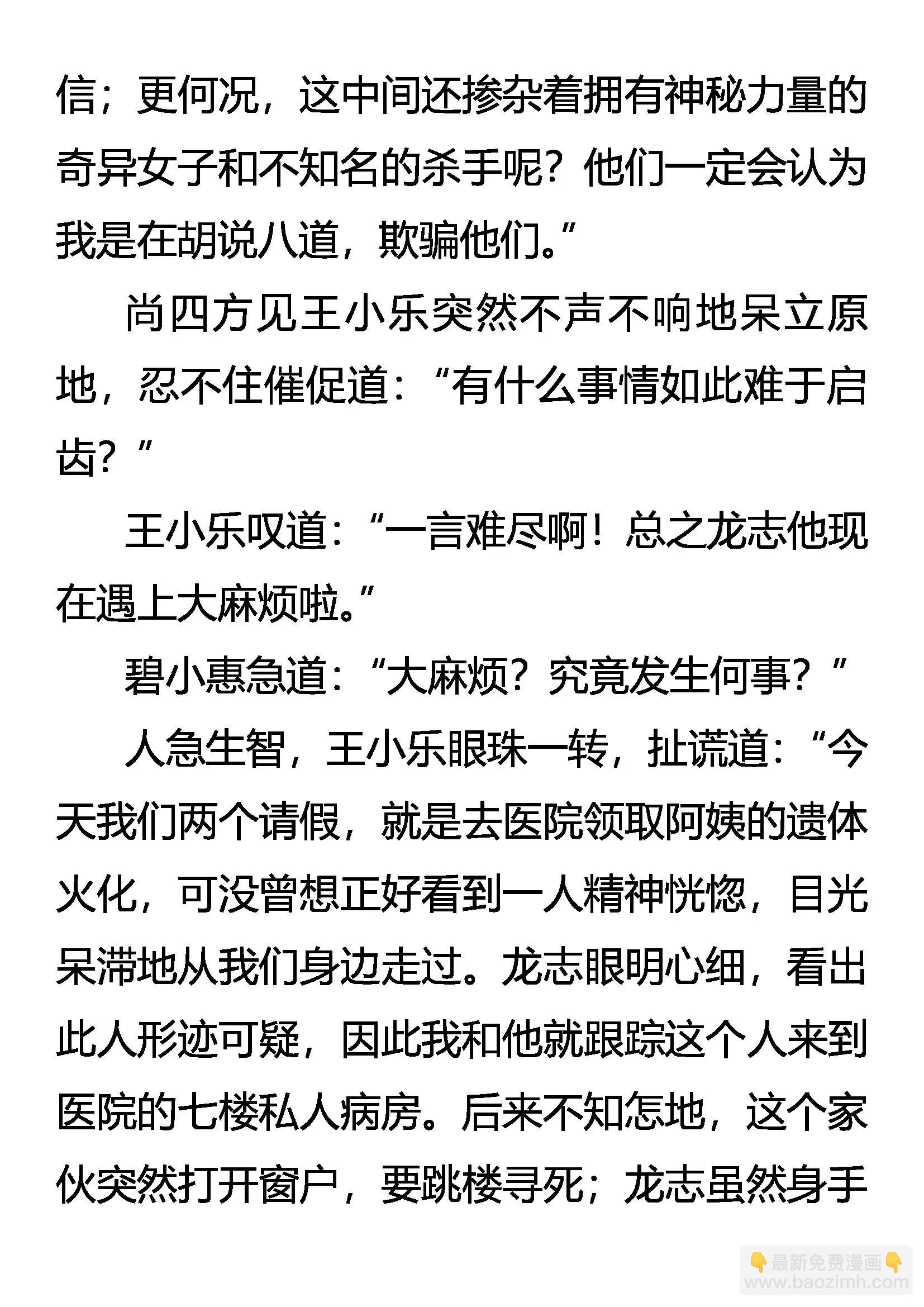 《创始录》无罪者逃 第11页