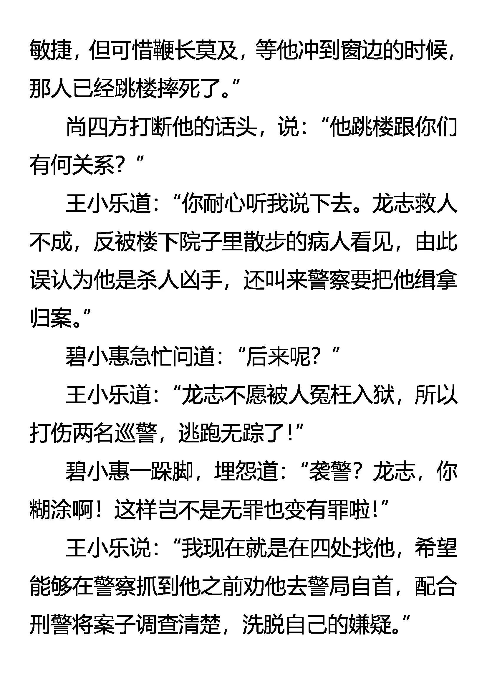 《创始录》无罪者逃 第12页