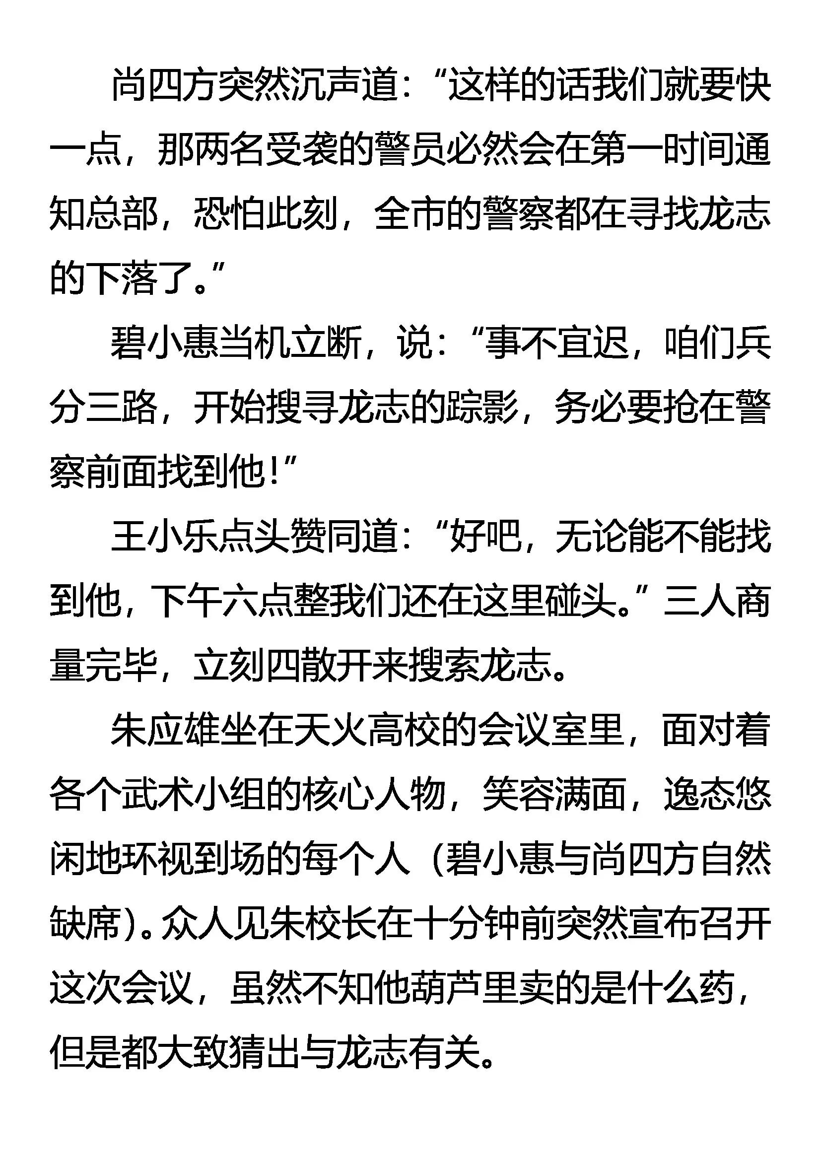 《创始录》无罪者逃 第13页