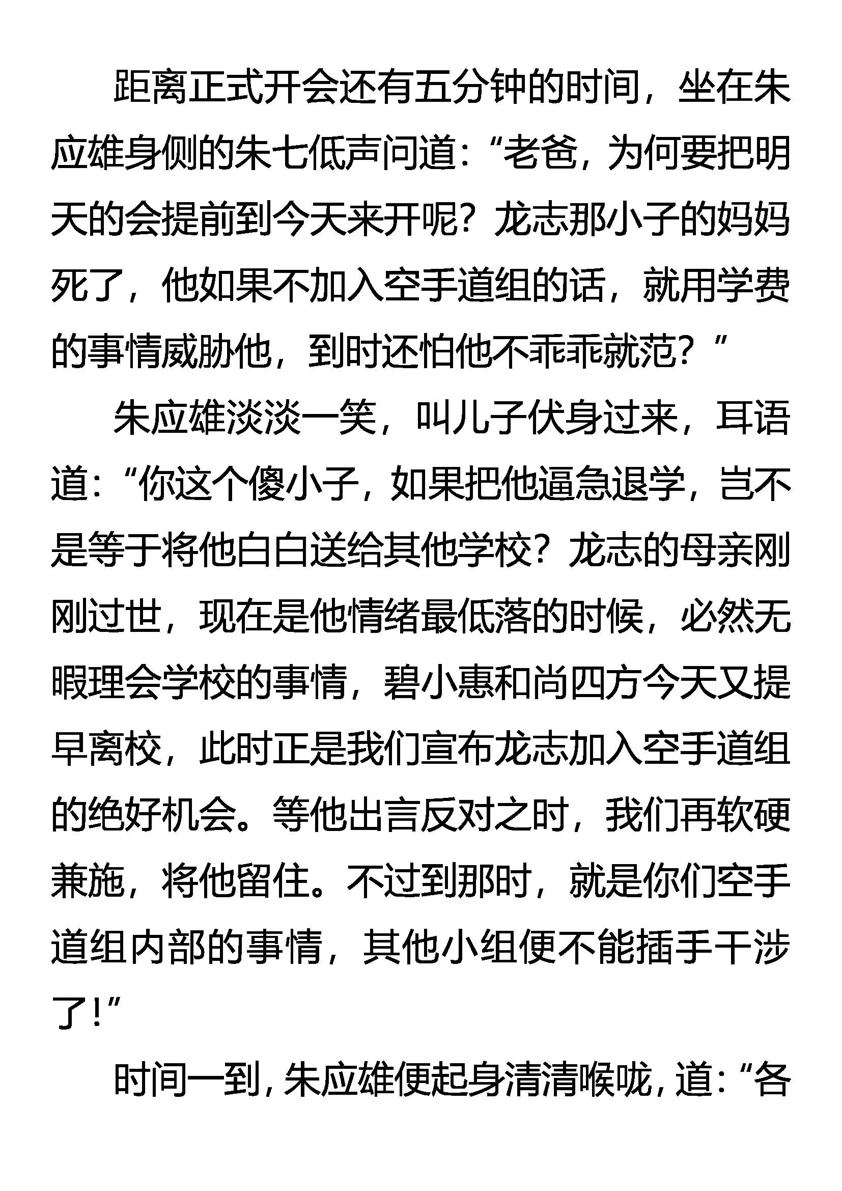 《创始录》无罪者逃 第14页