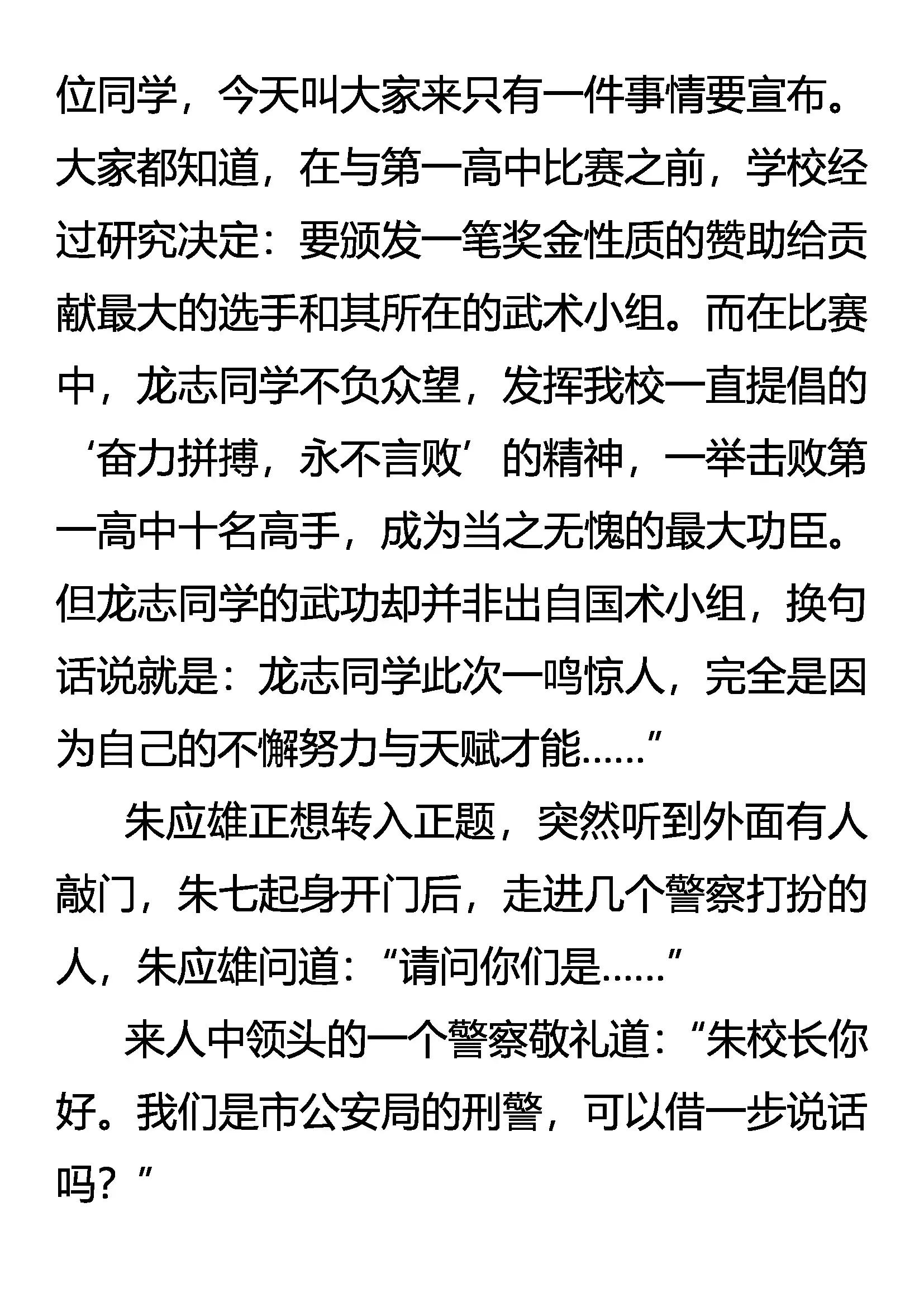 《创始录》无罪者逃 第15页