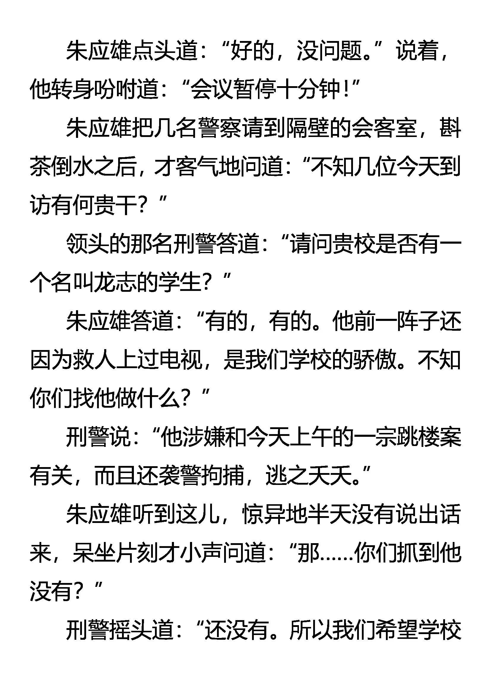 《创始录》无罪者逃 第16页