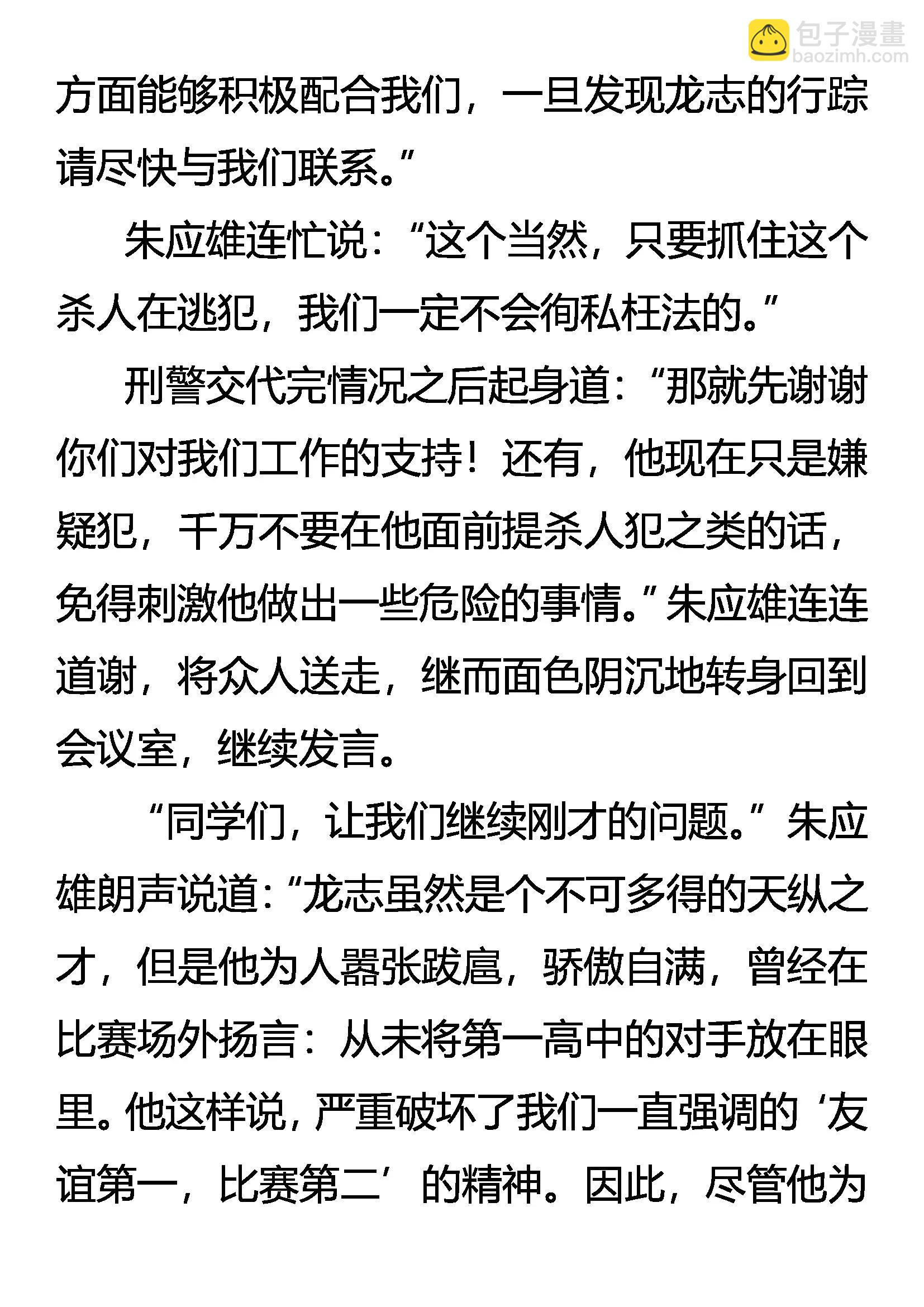 《创始录》无罪者逃 第17页