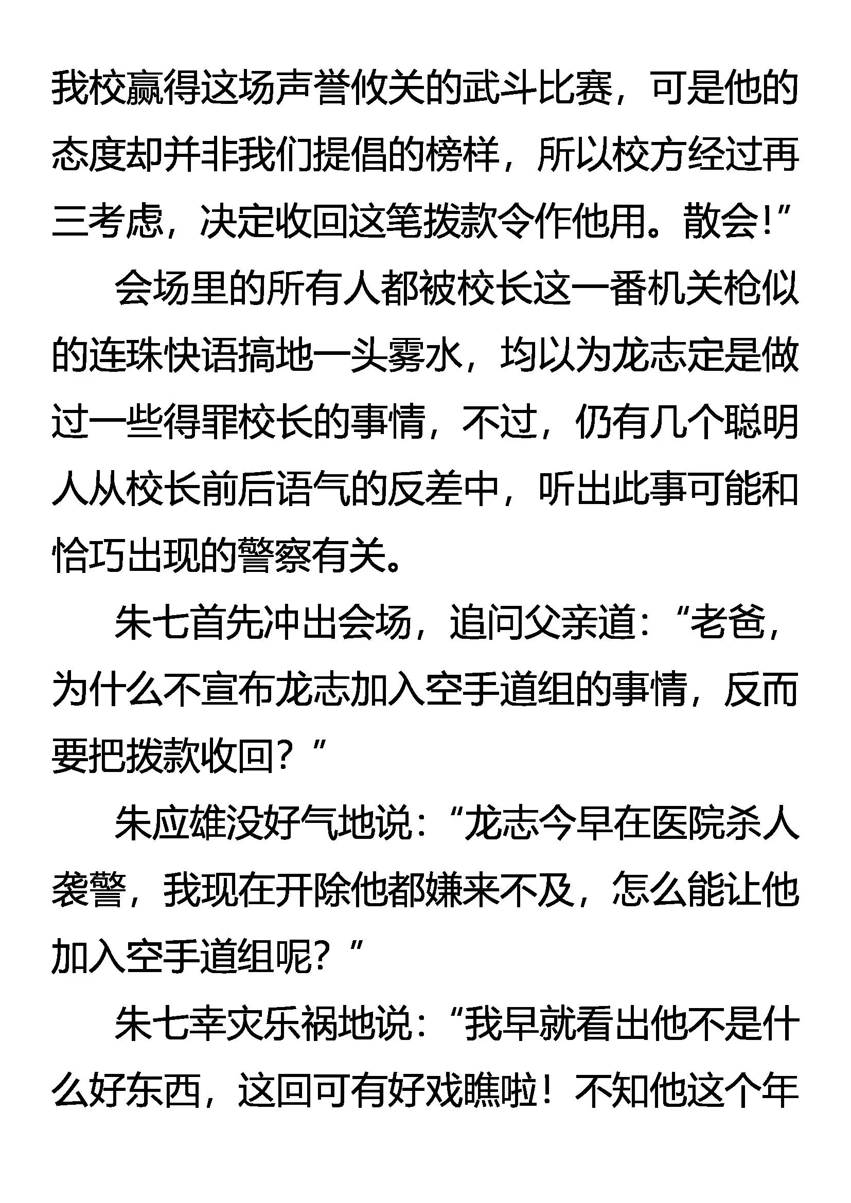 《创始录》无罪者逃 第18页