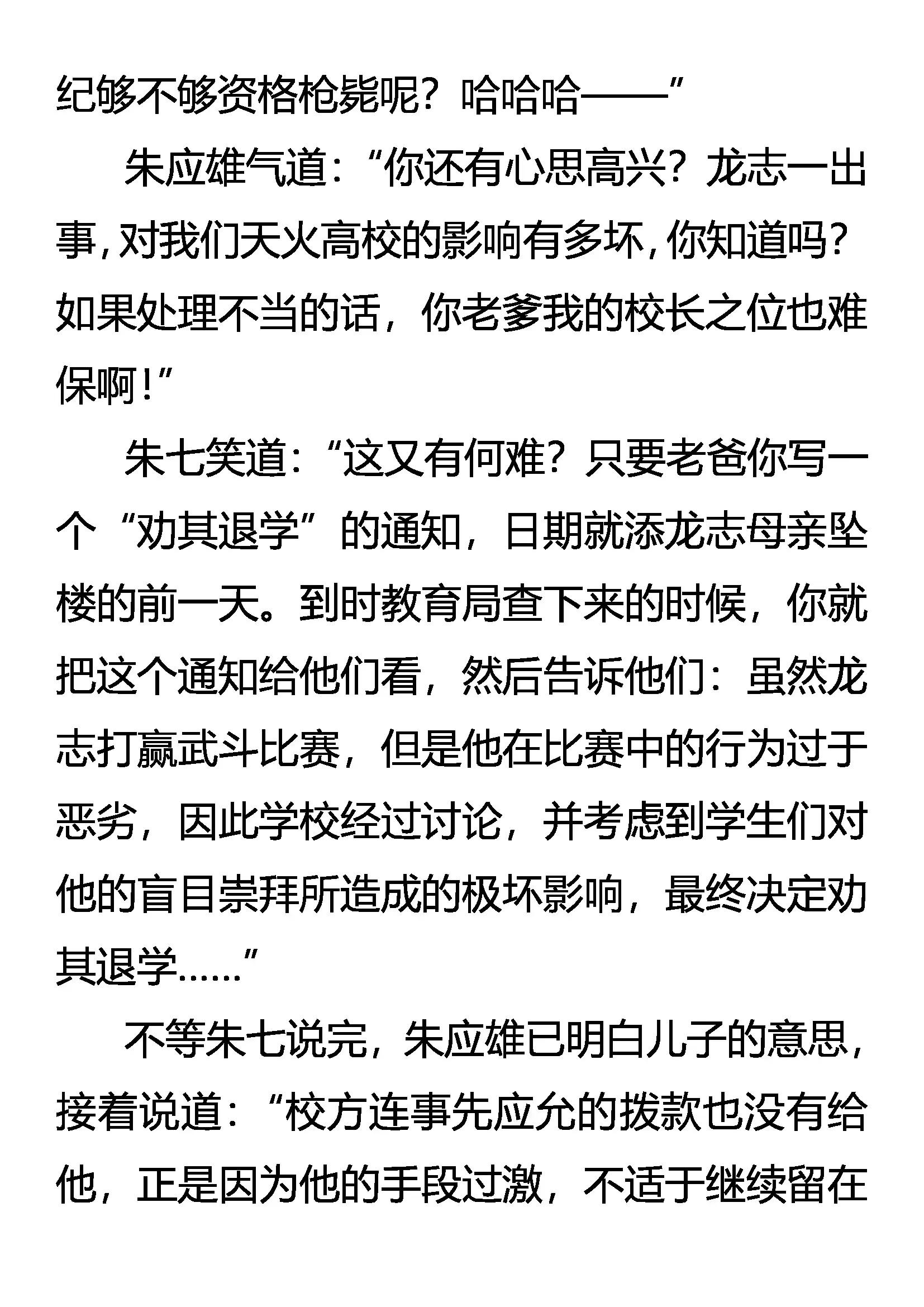 《创始录》无罪者逃 第19页