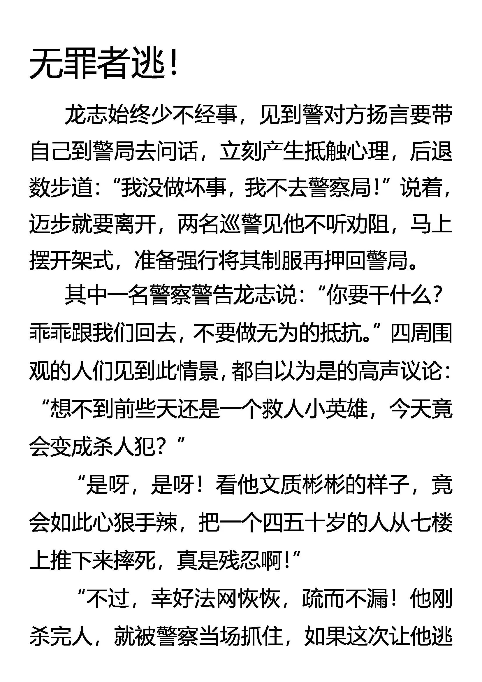 《创始录》无罪者逃 第1页