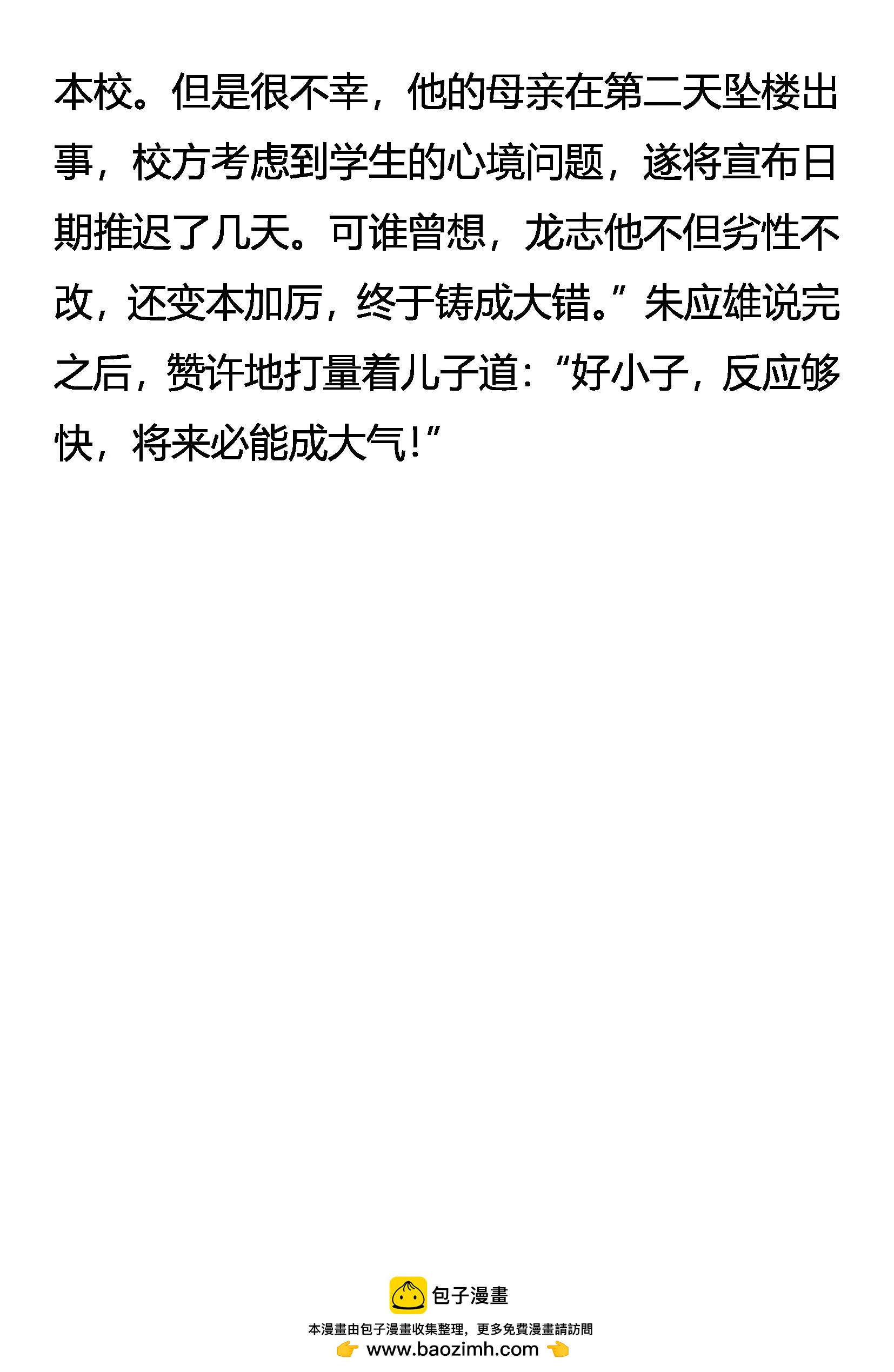 《创始录》无罪者逃 第20页