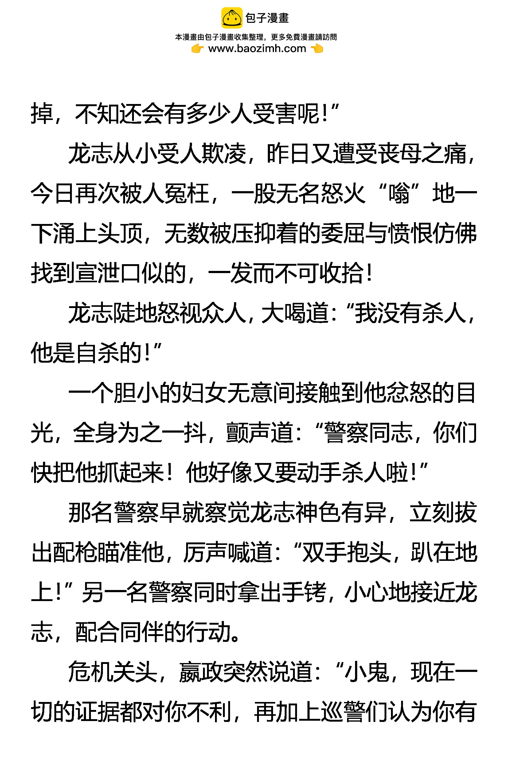 《创始录》无罪者逃 第2页