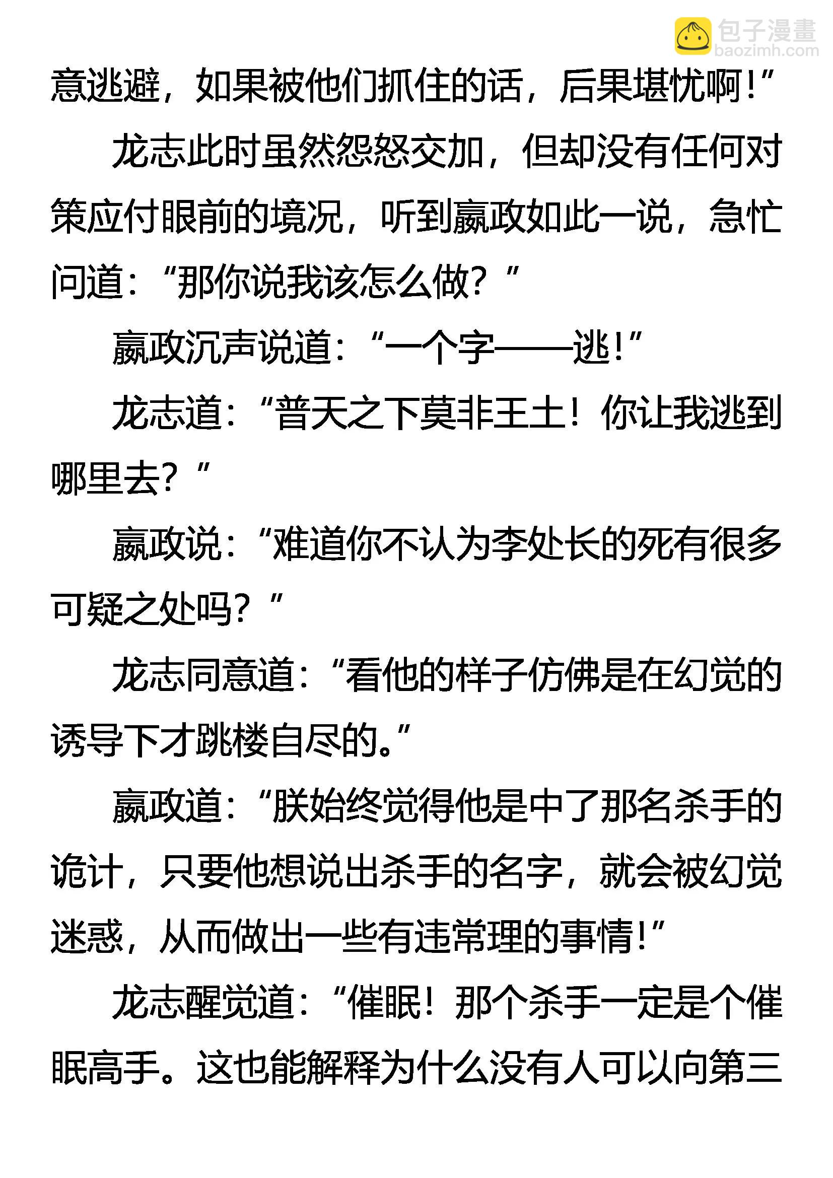 《创始录》无罪者逃 第3页