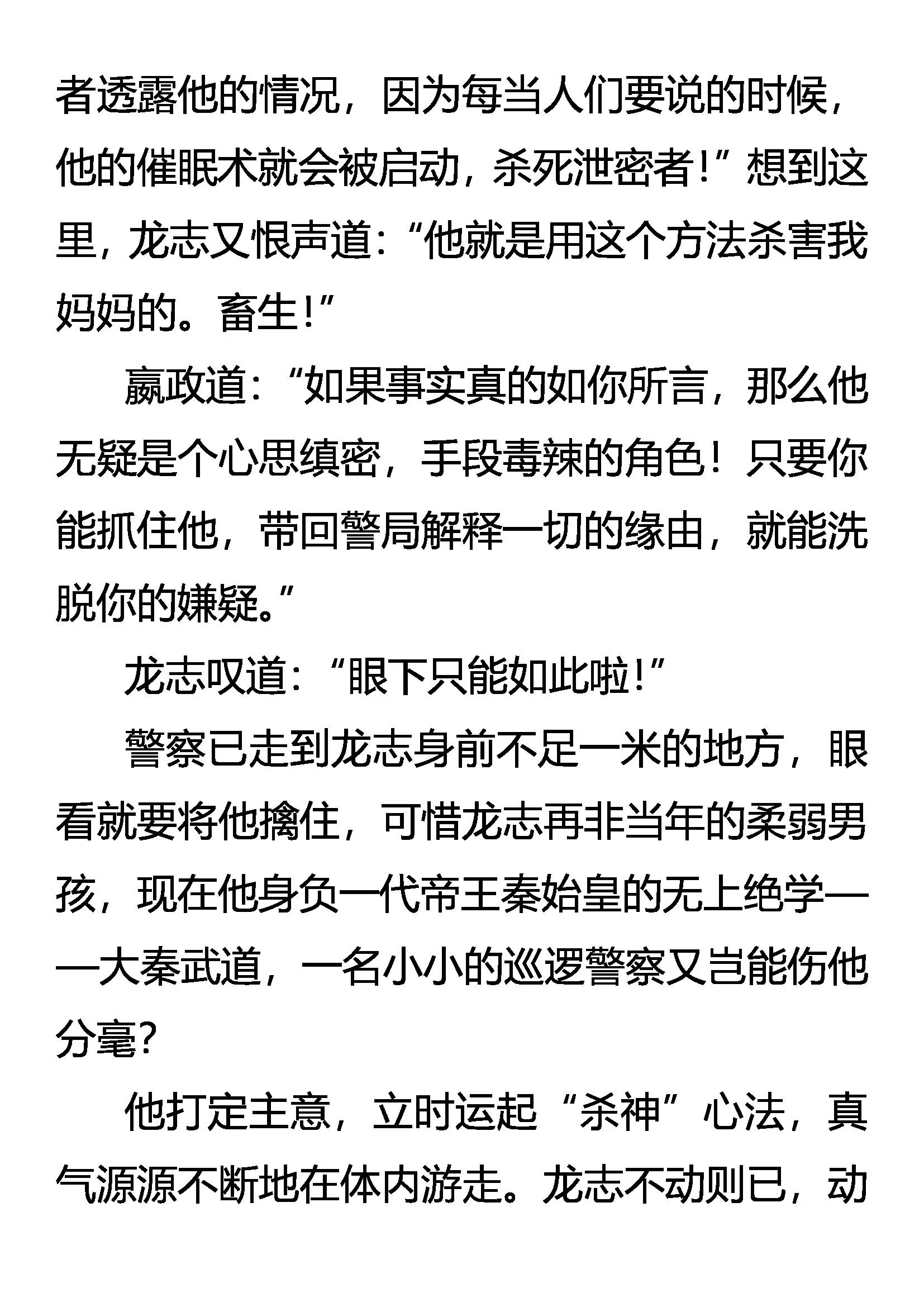 《创始录》无罪者逃 第4页