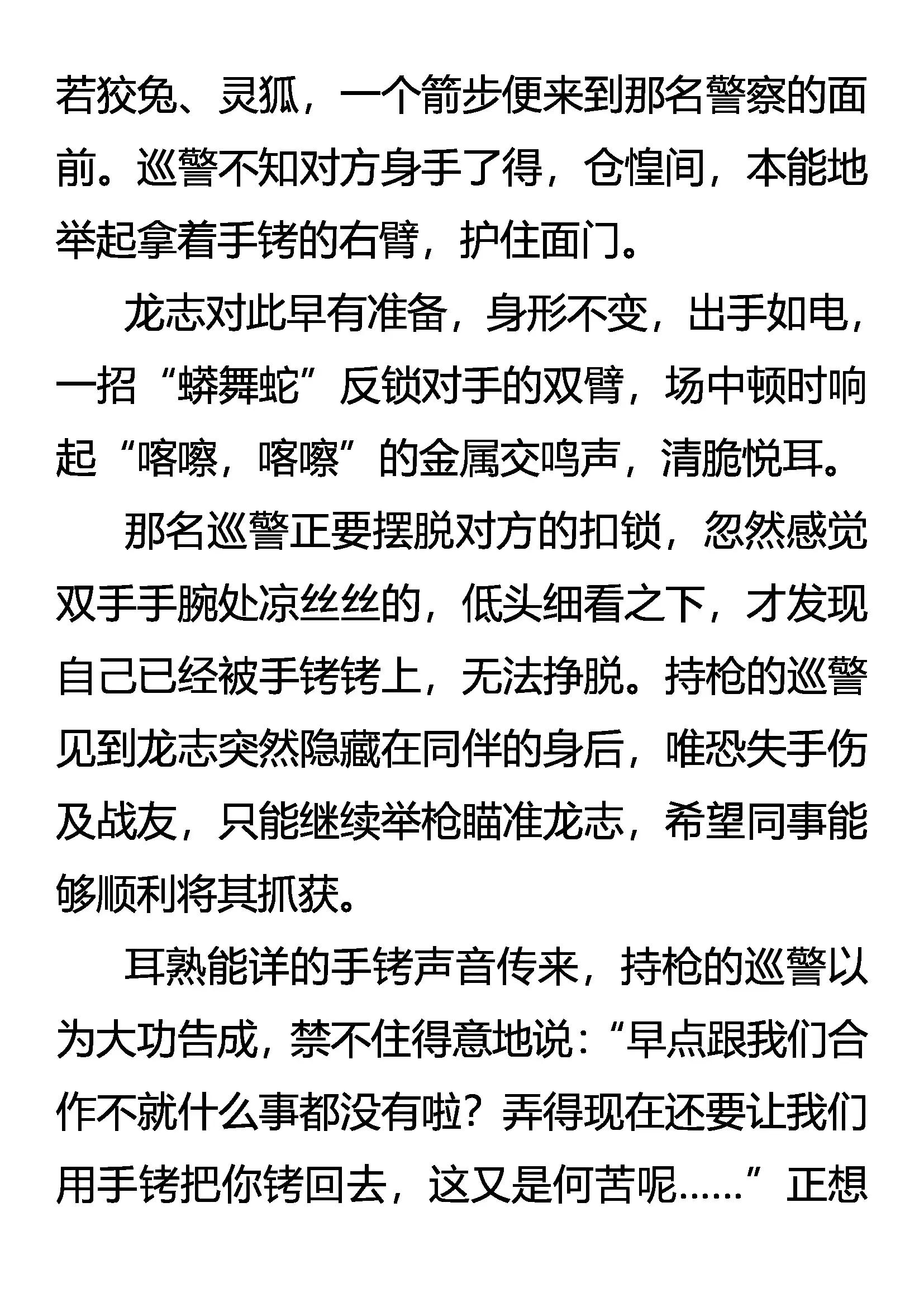 《创始录》无罪者逃 第5页