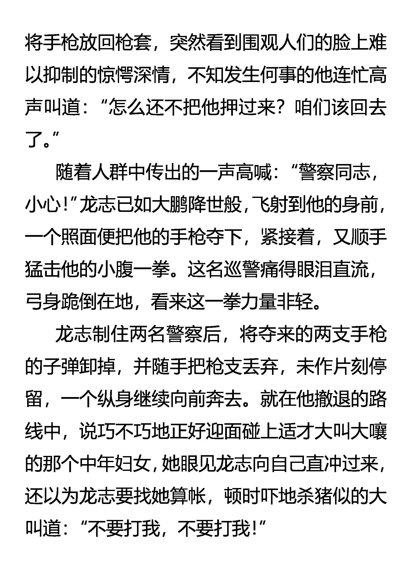 《创始录》无罪者逃 第6页