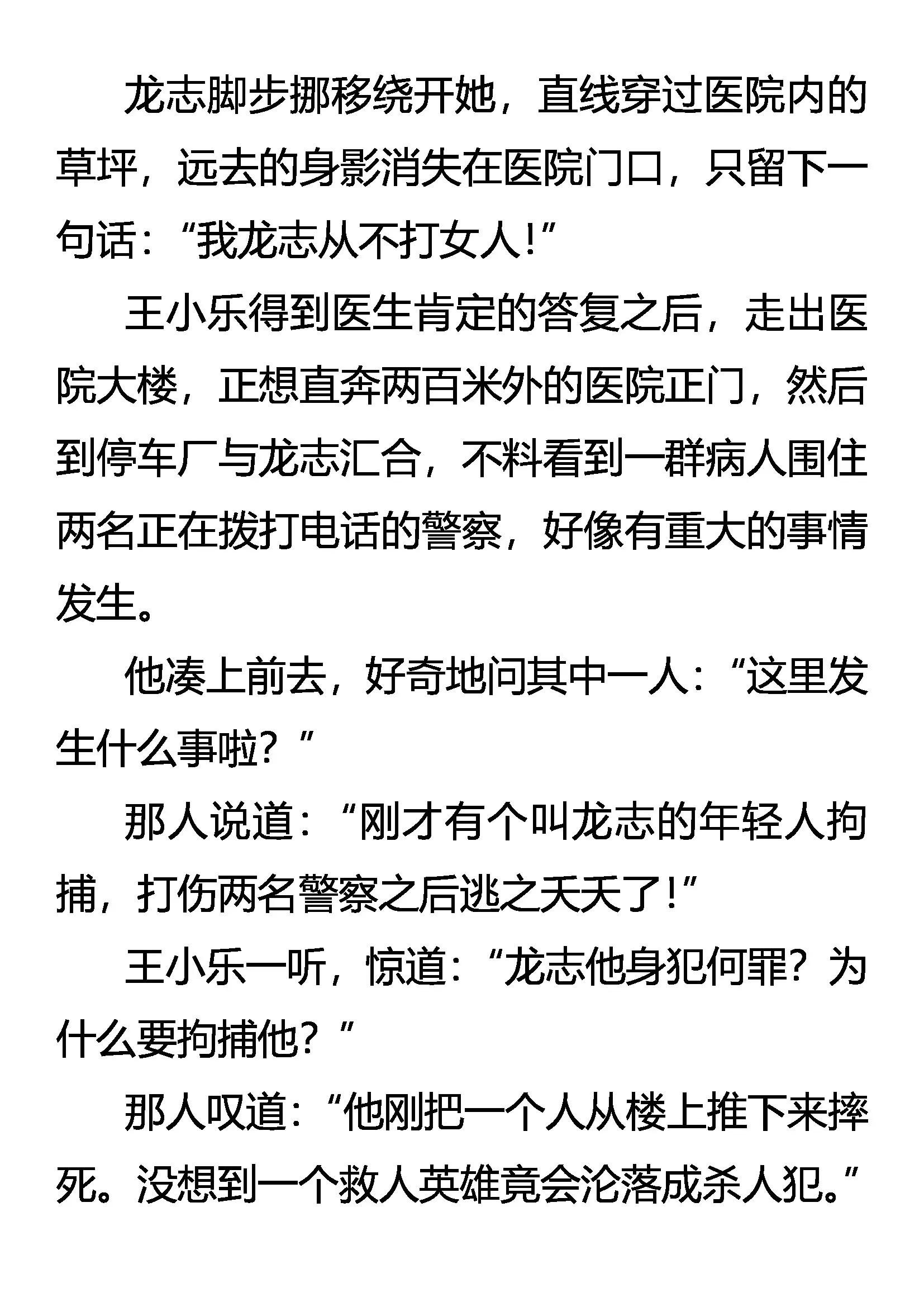 《创始录》无罪者逃 第7页