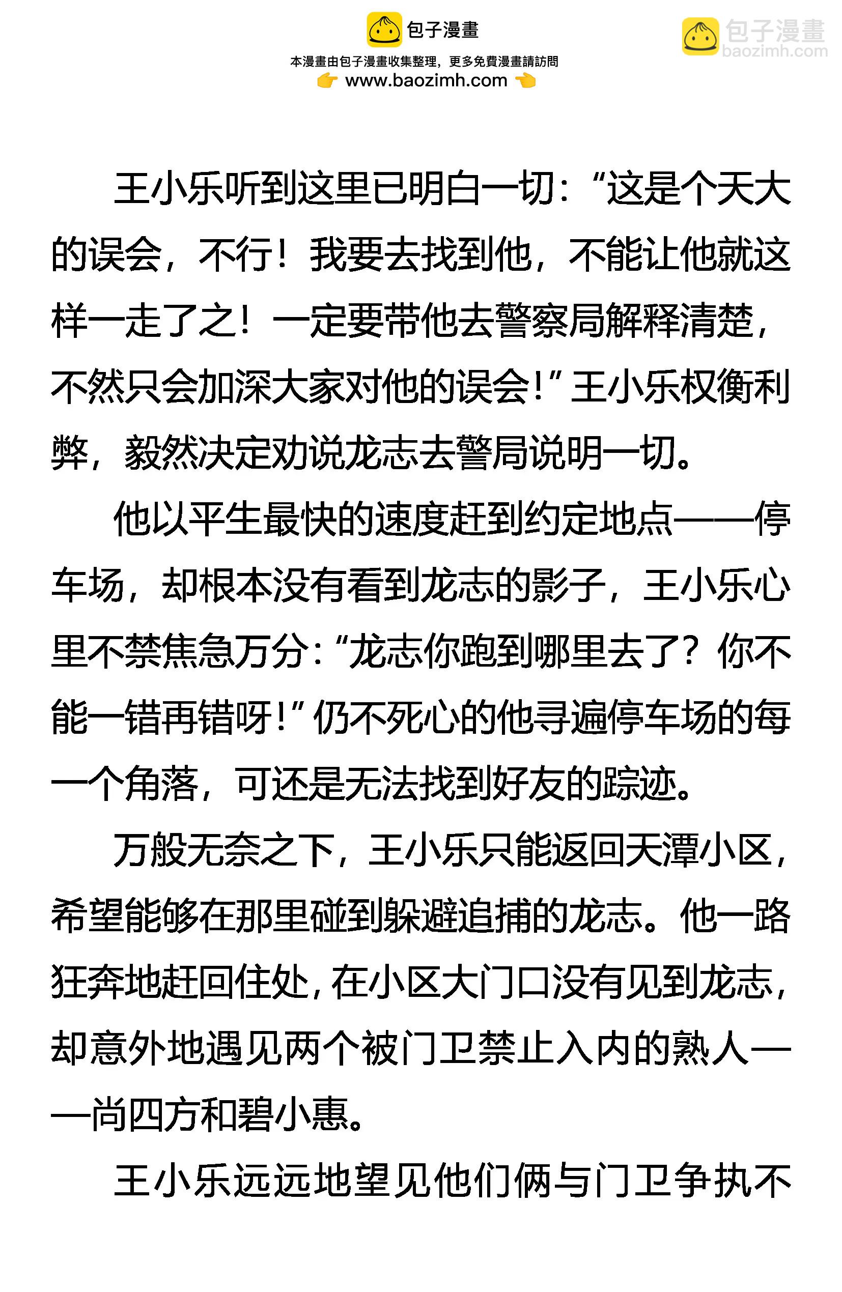 《创始录》无罪者逃 第8页