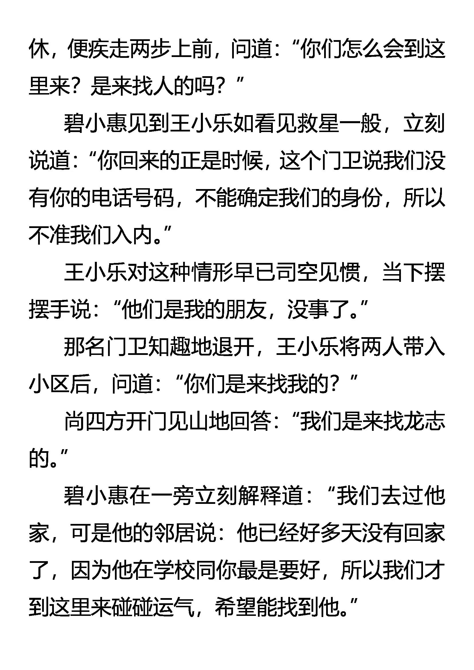 《创始录》无罪者逃 第9页