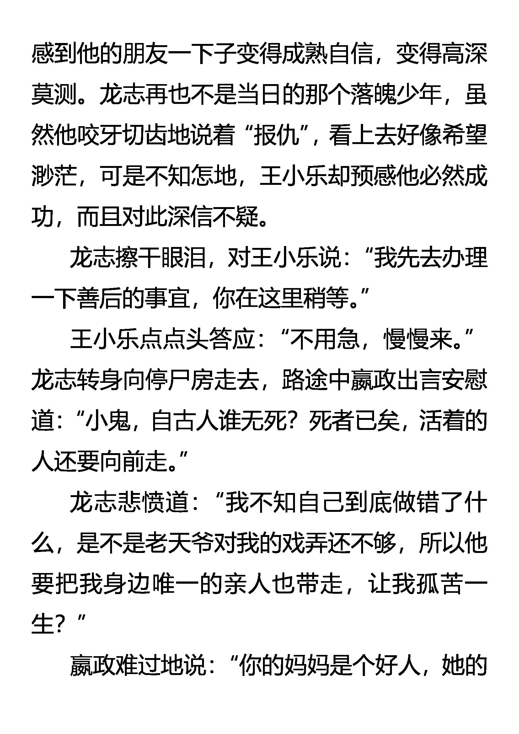 《创始录》永失我爱 第10页