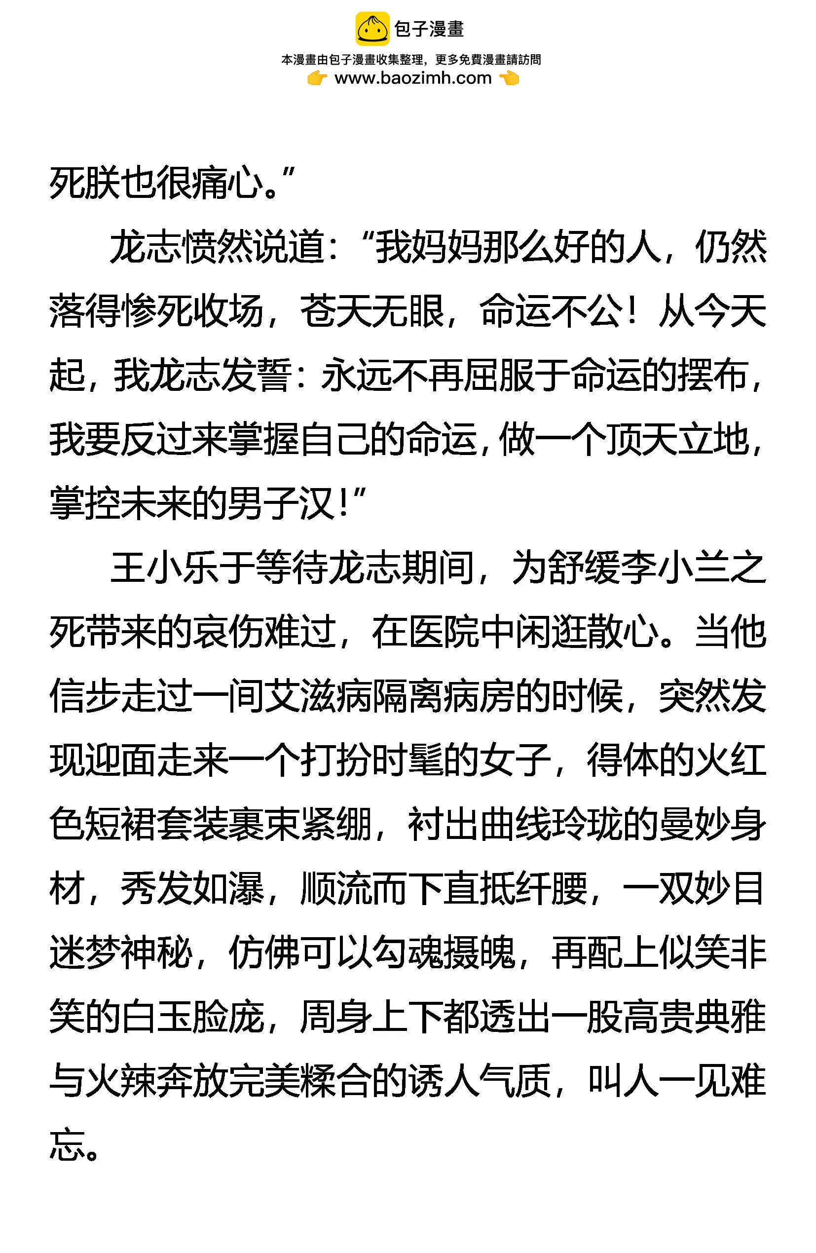《创始录》永失我爱 第11页