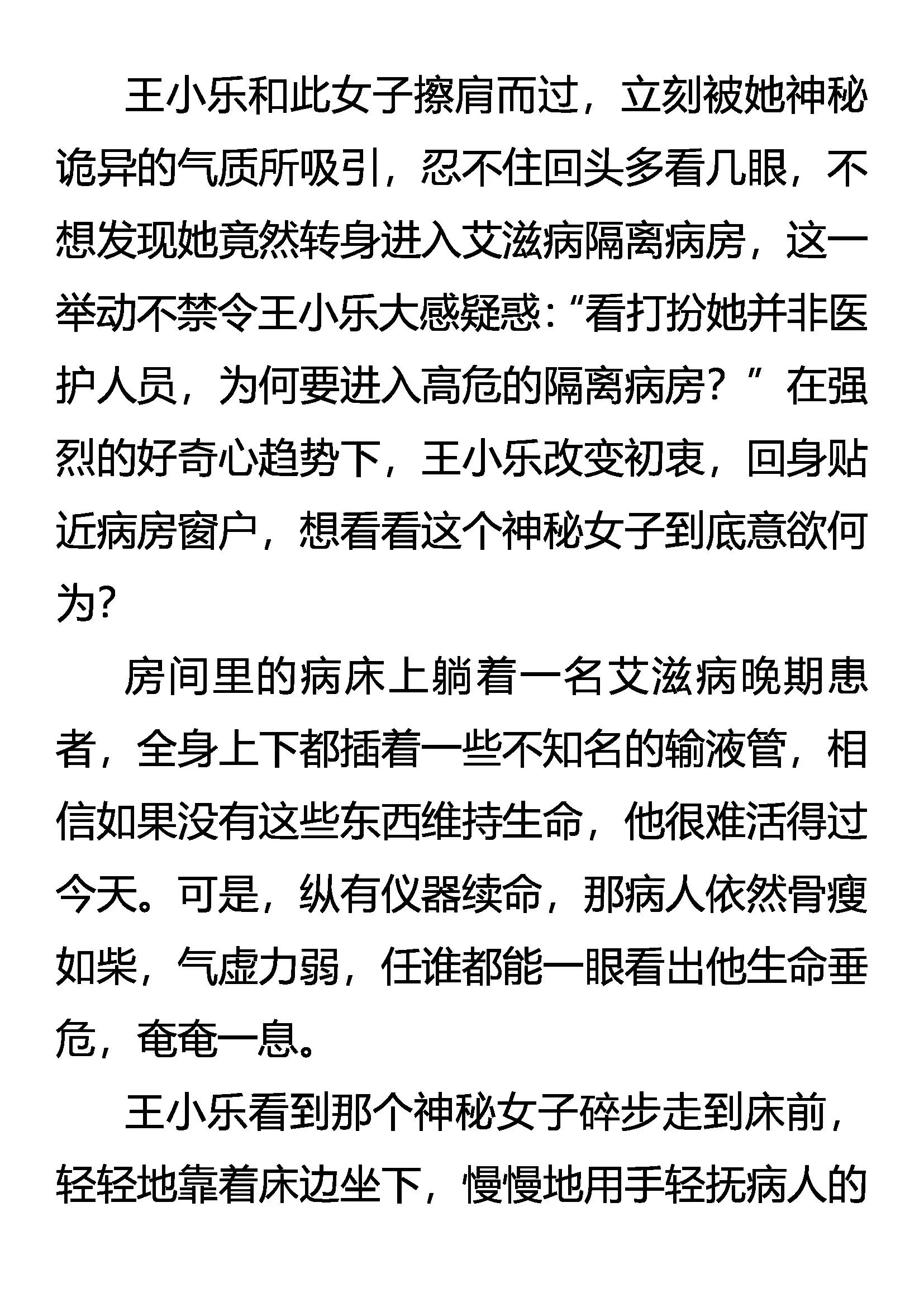 《创始录》永失我爱 第12页