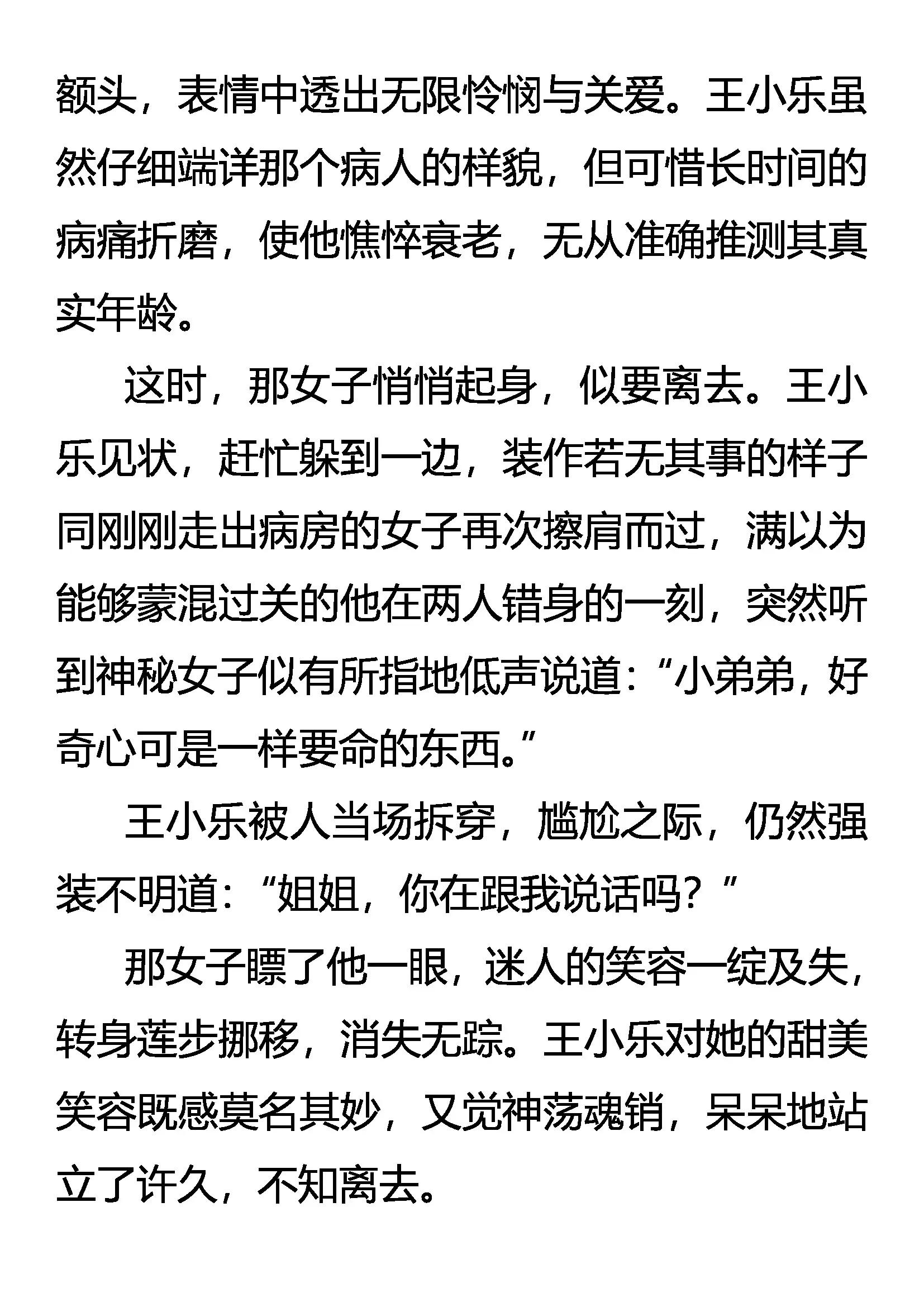 《创始录》永失我爱 第13页