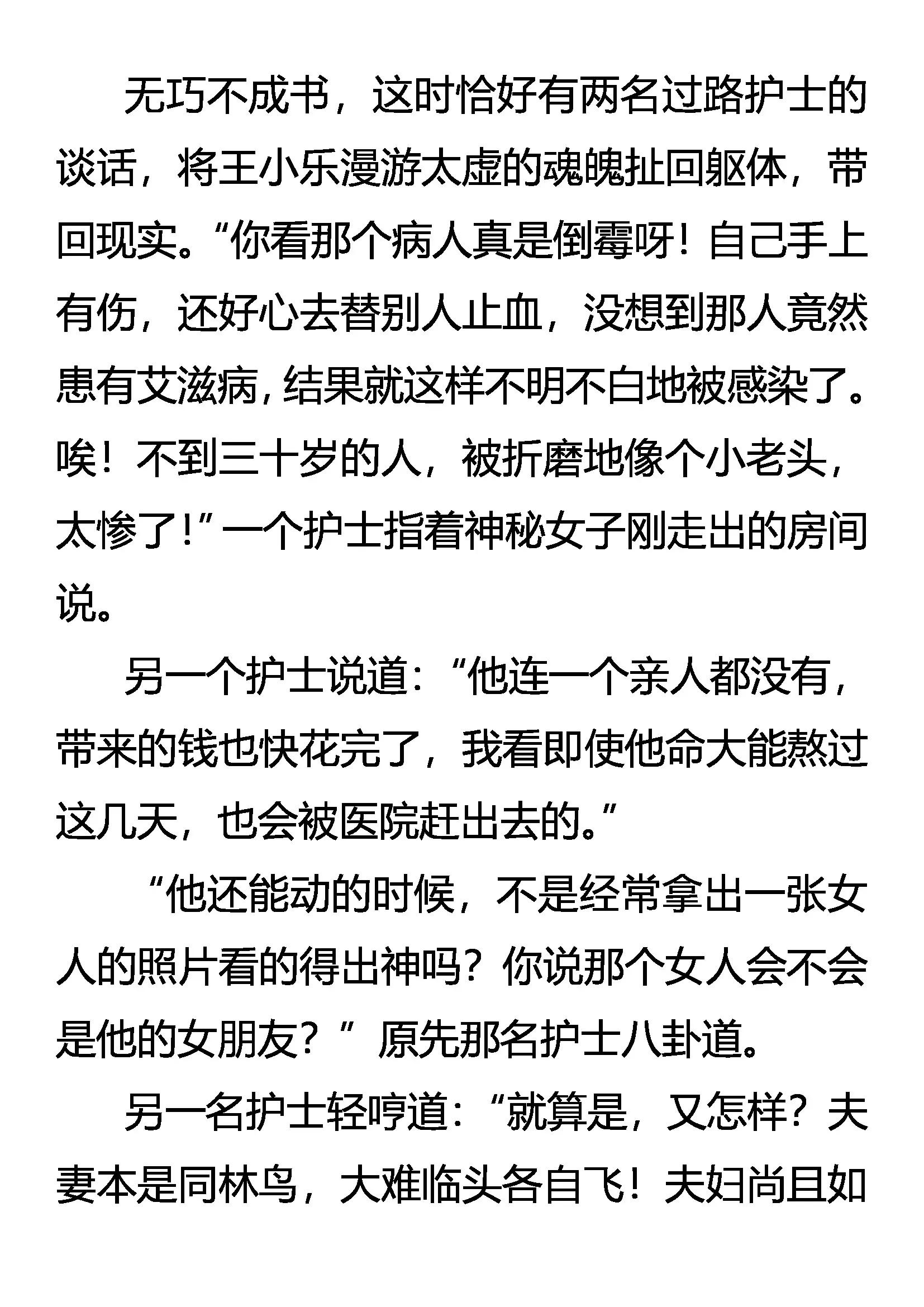 《创始录》永失我爱 第14页