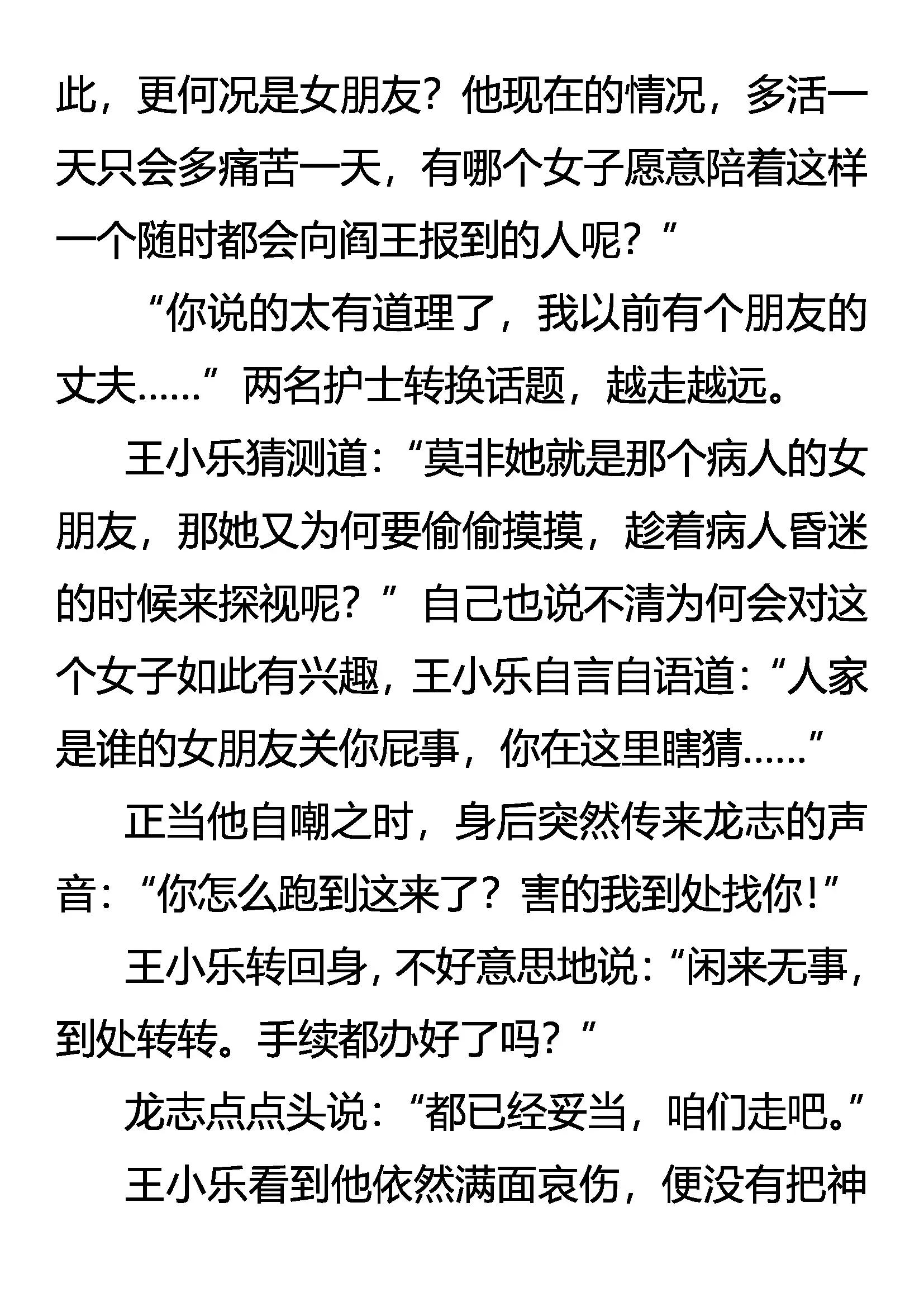 《创始录》永失我爱 第15页