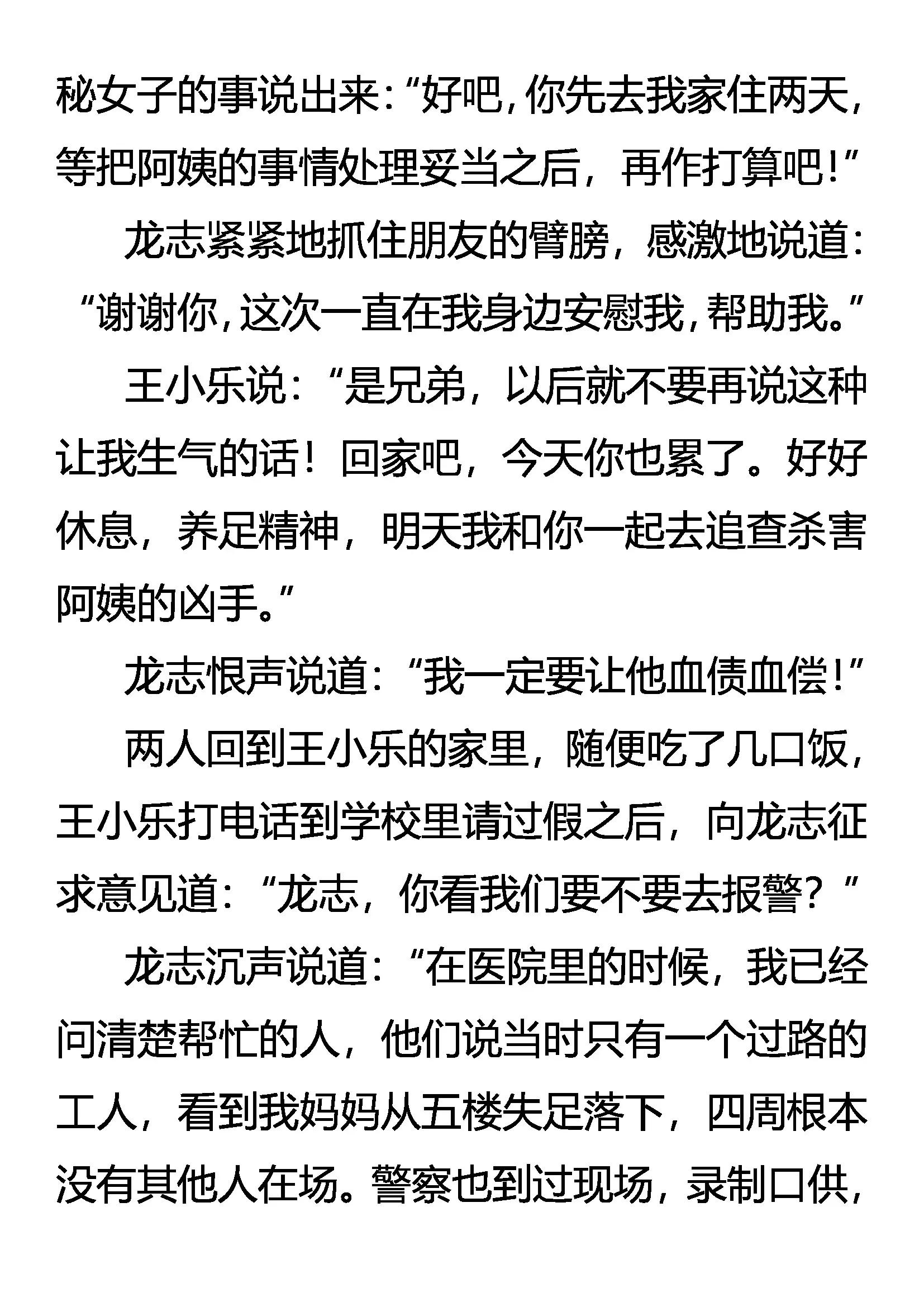 《创始录》永失我爱 第16页