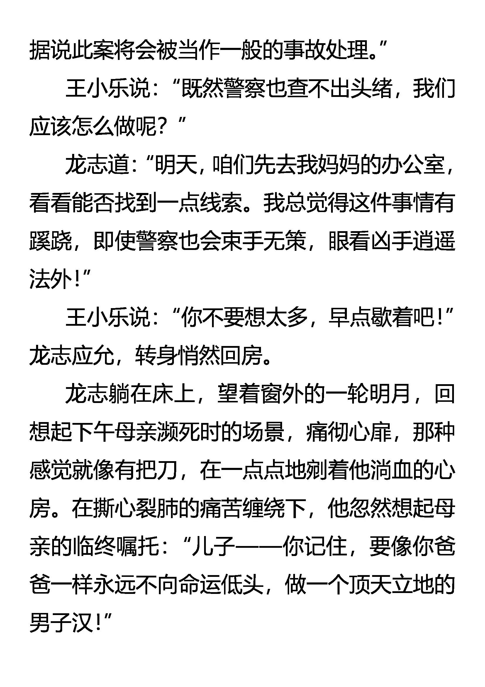 《创始录》永失我爱 第17页