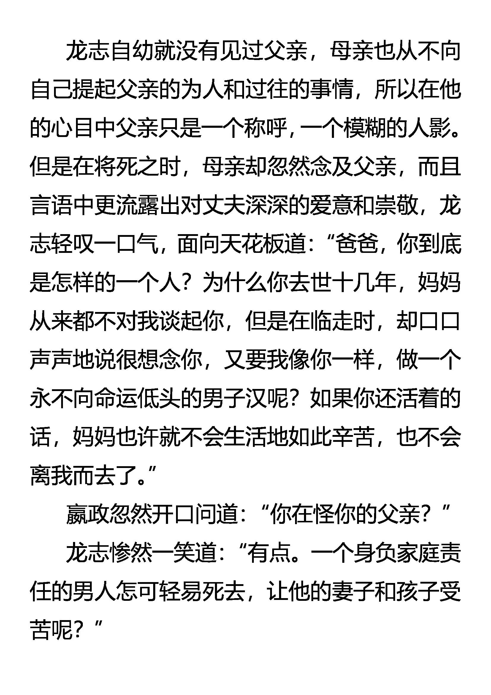 《创始录》永失我爱 第18页