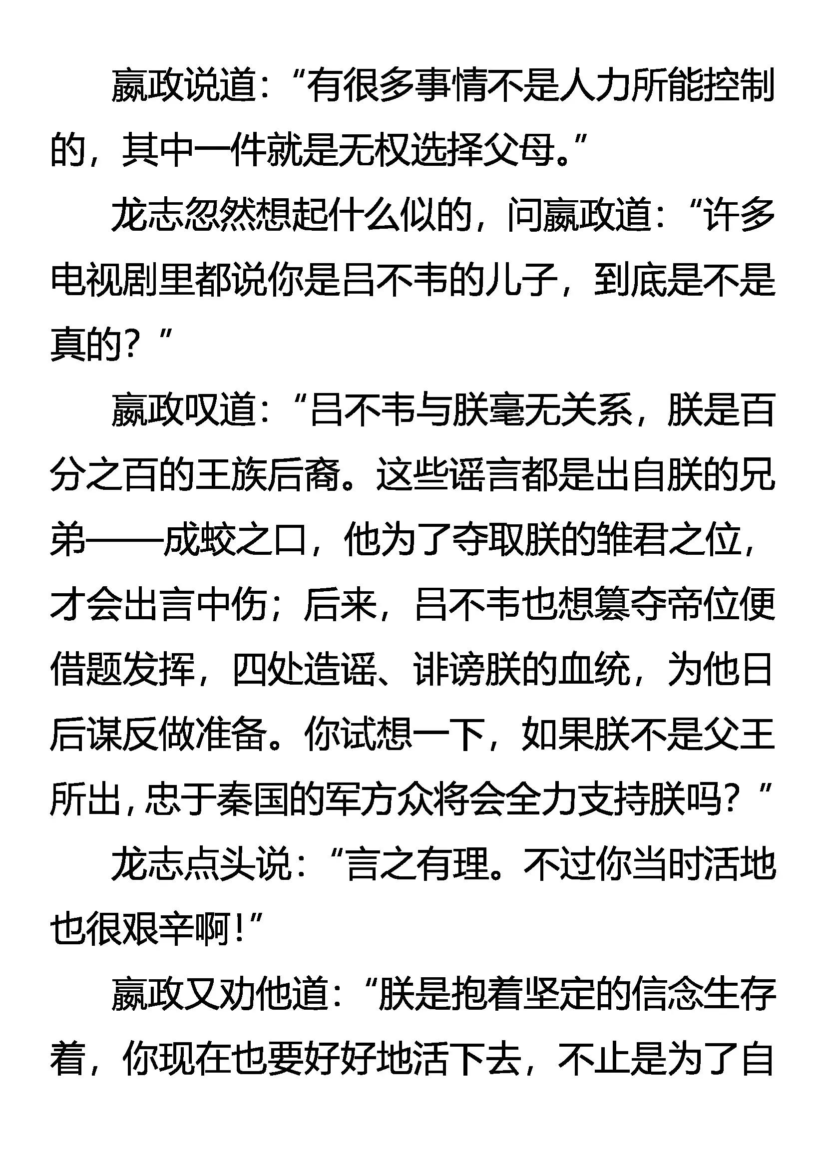 《创始录》永失我爱 第19页