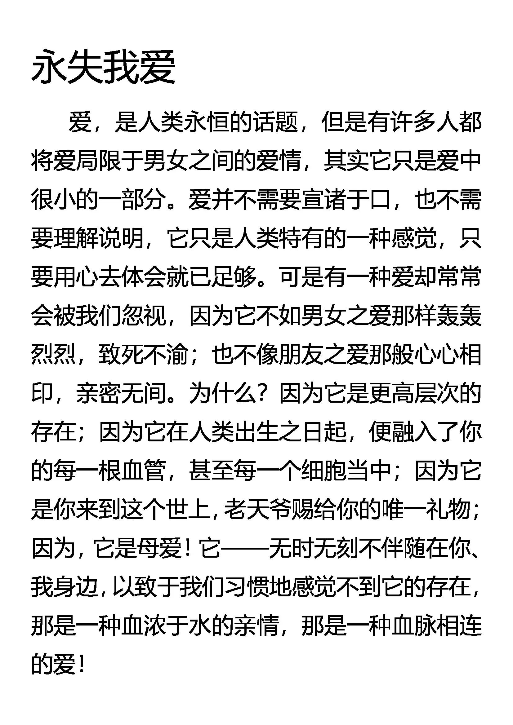 《创始录》永失我爱 第1页