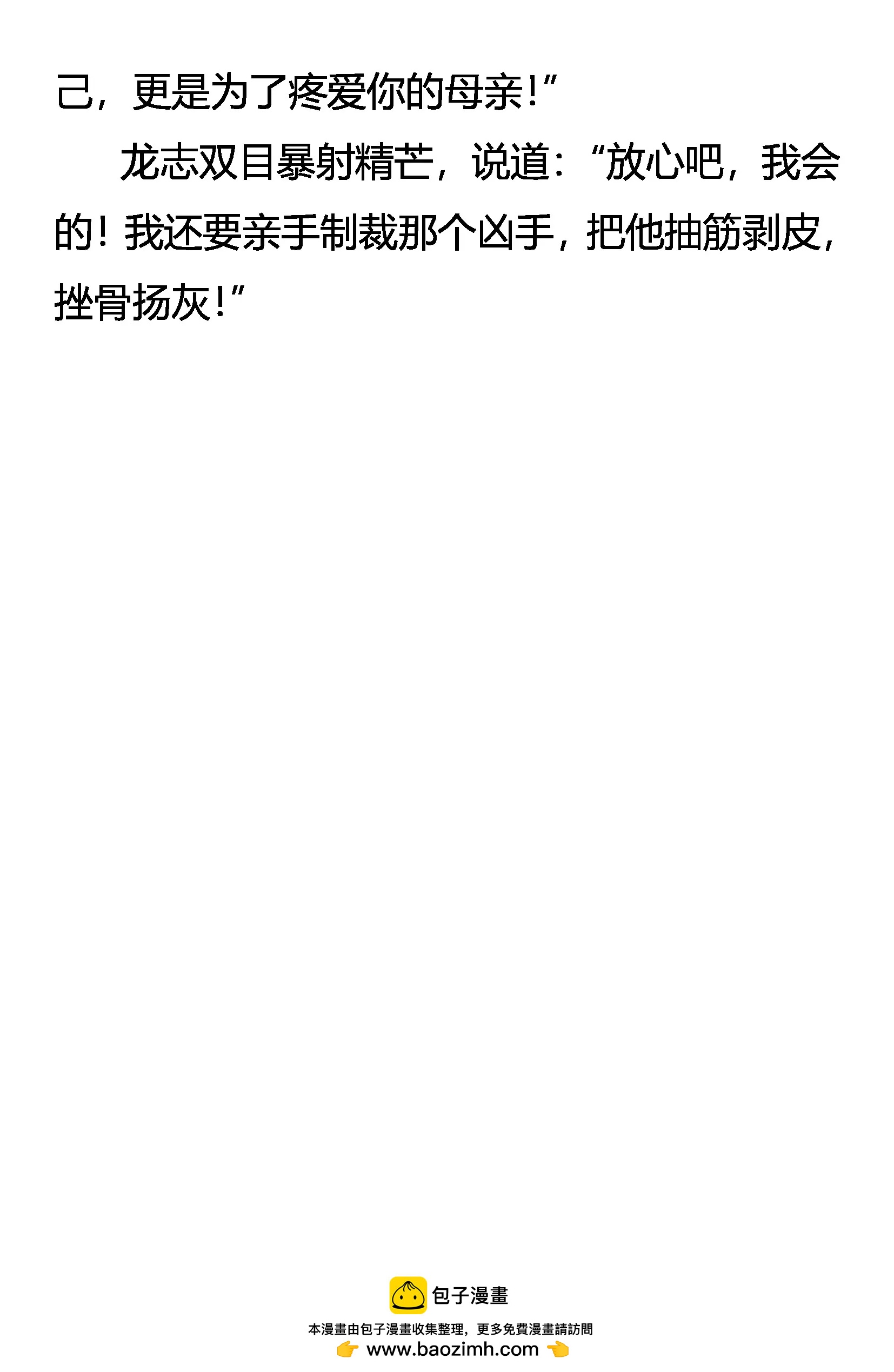 《创始录》永失我爱 第20页