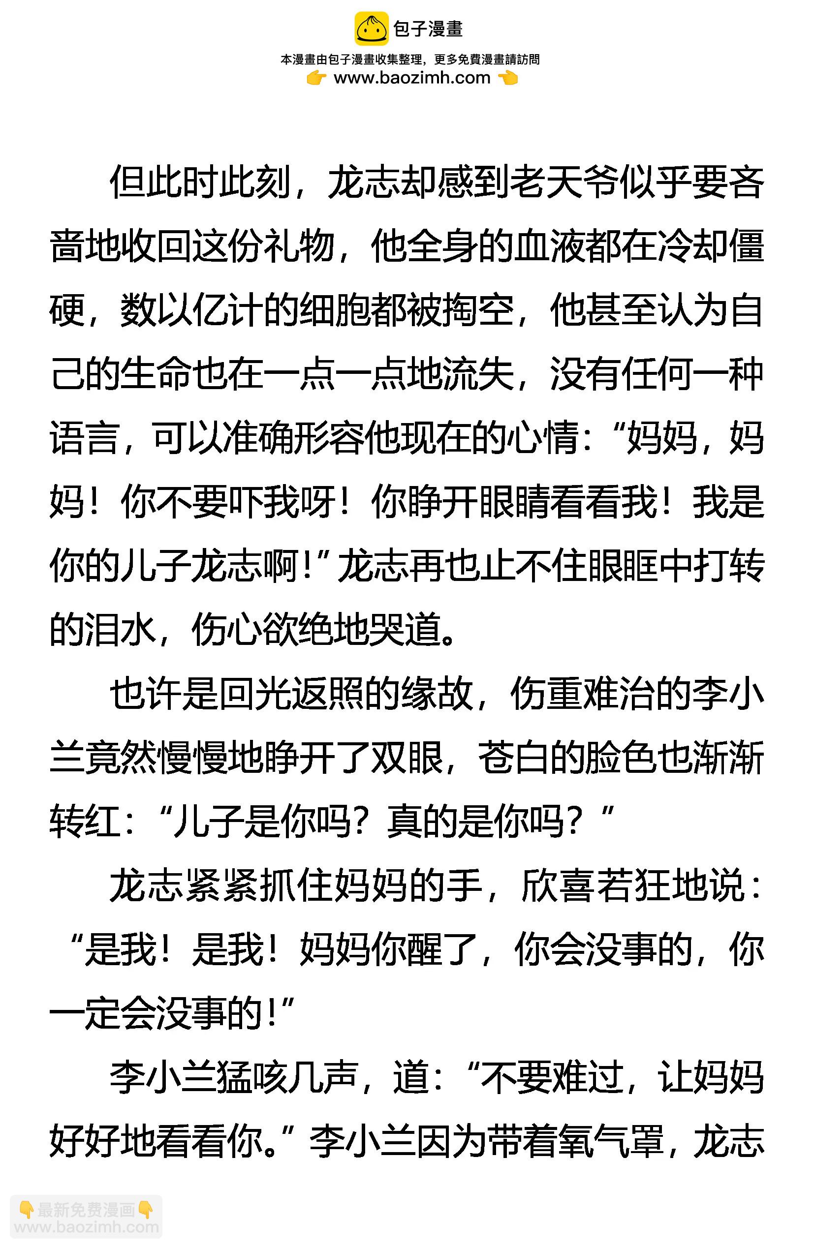 《创始录》永失我爱 第2页