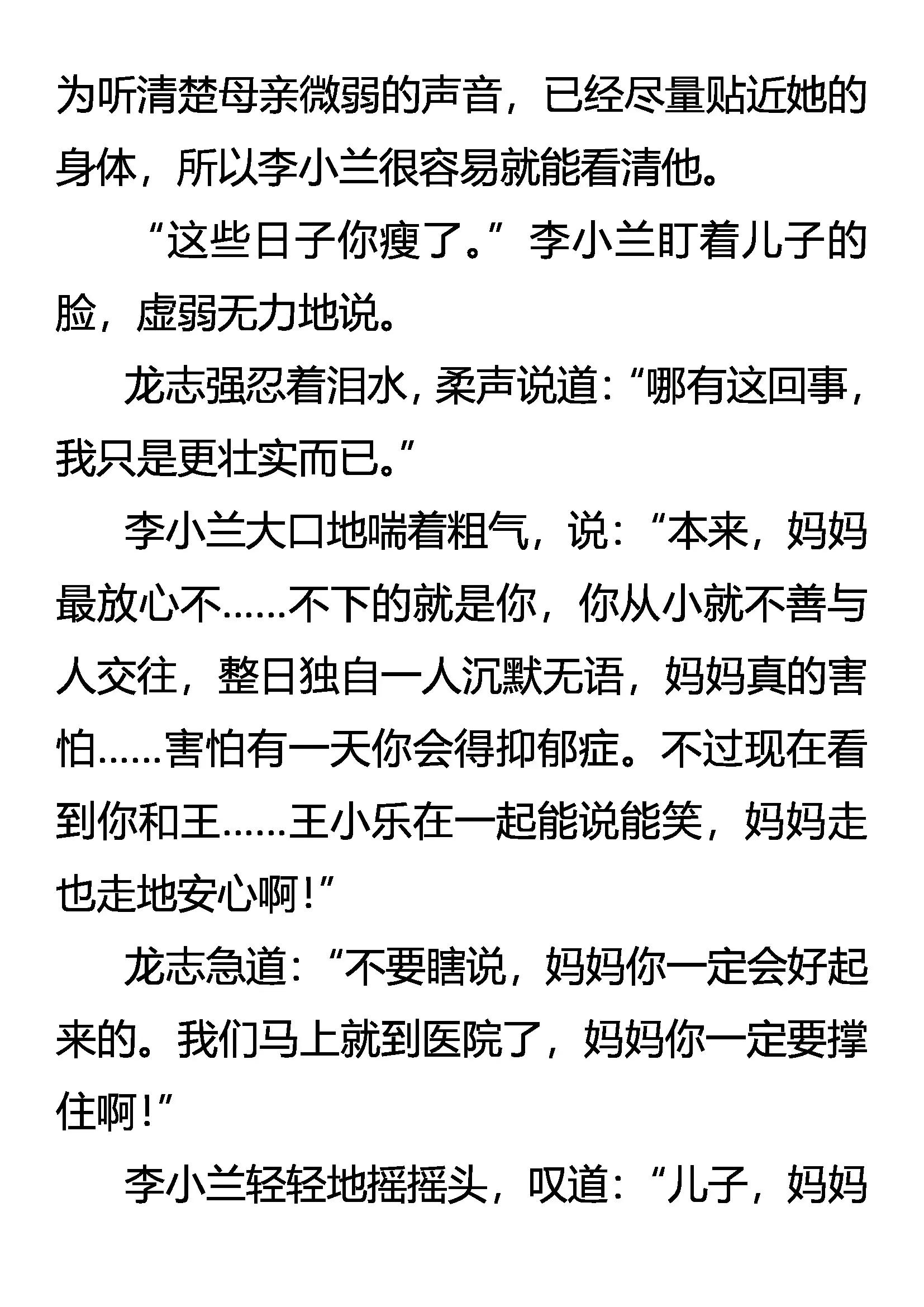 《创始录》永失我爱 第3页