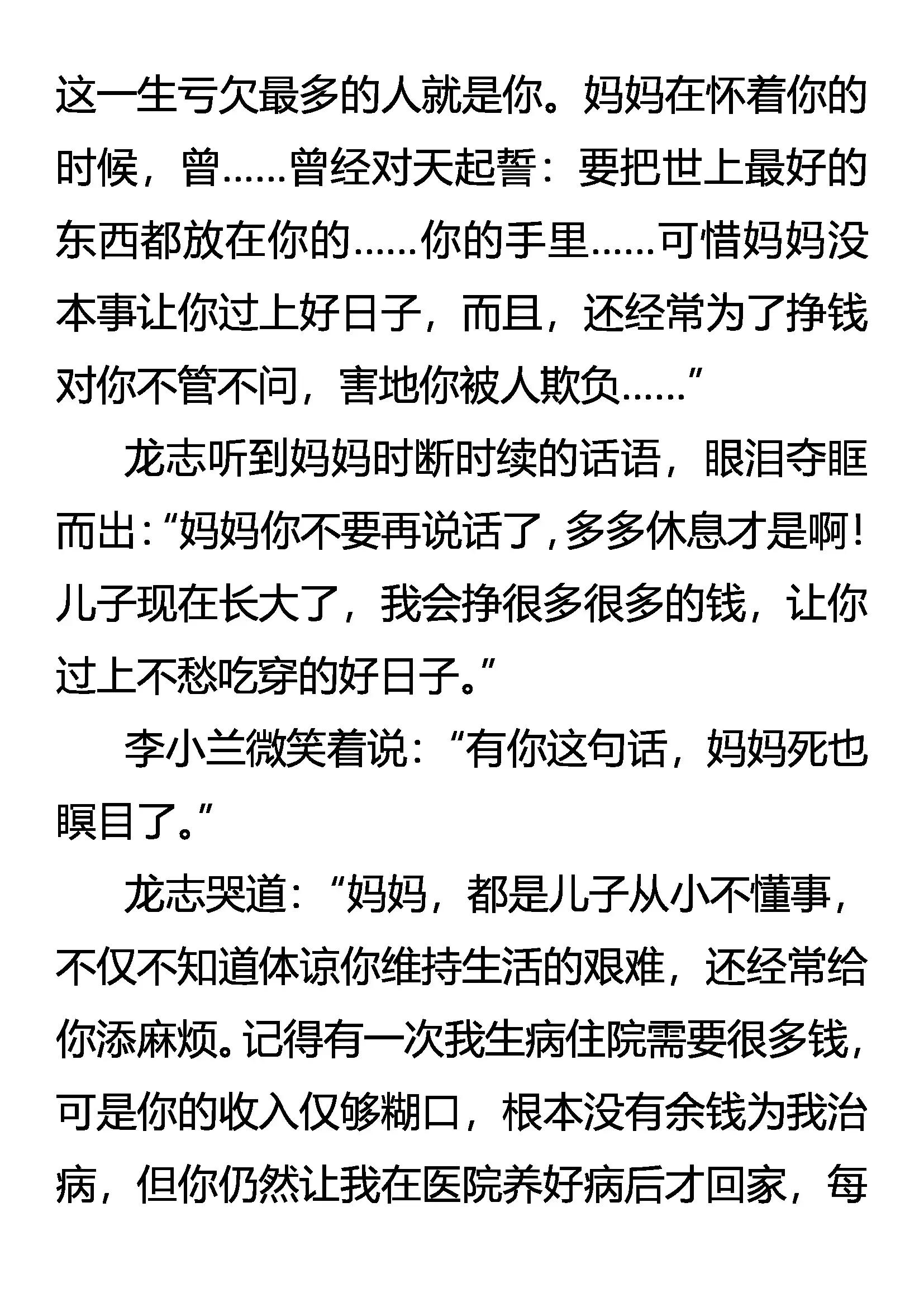 《创始录》永失我爱 第4页