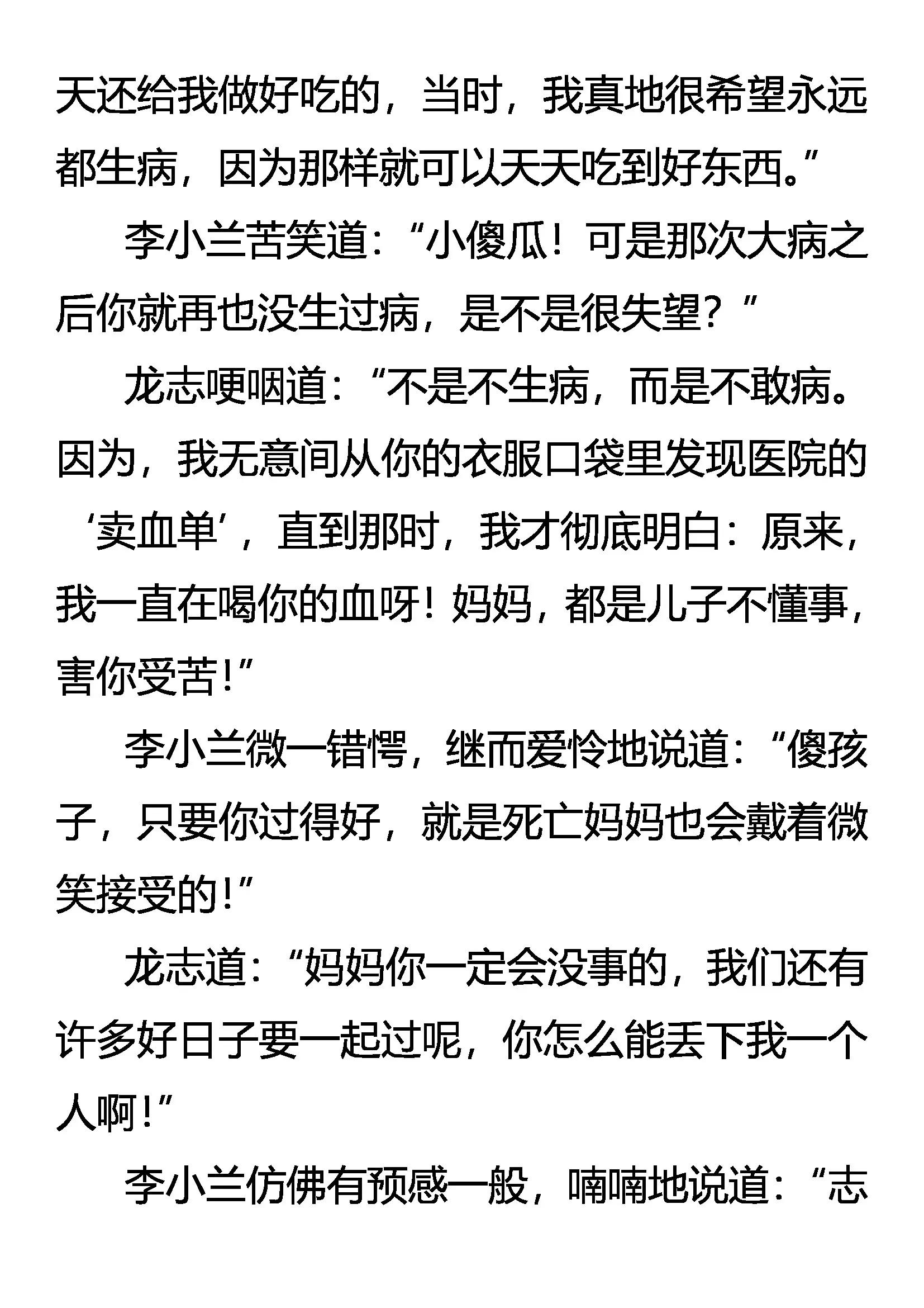 《创始录》永失我爱 第5页