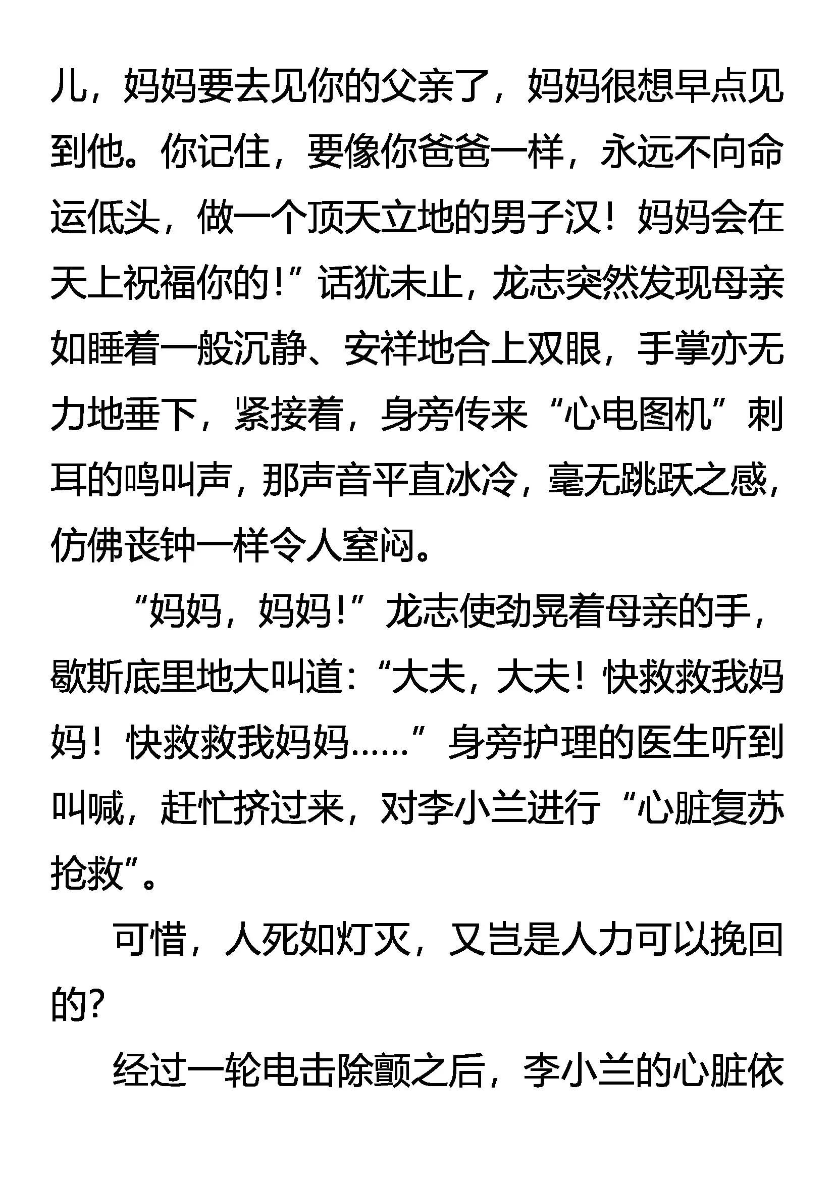 《创始录》永失我爱 第6页