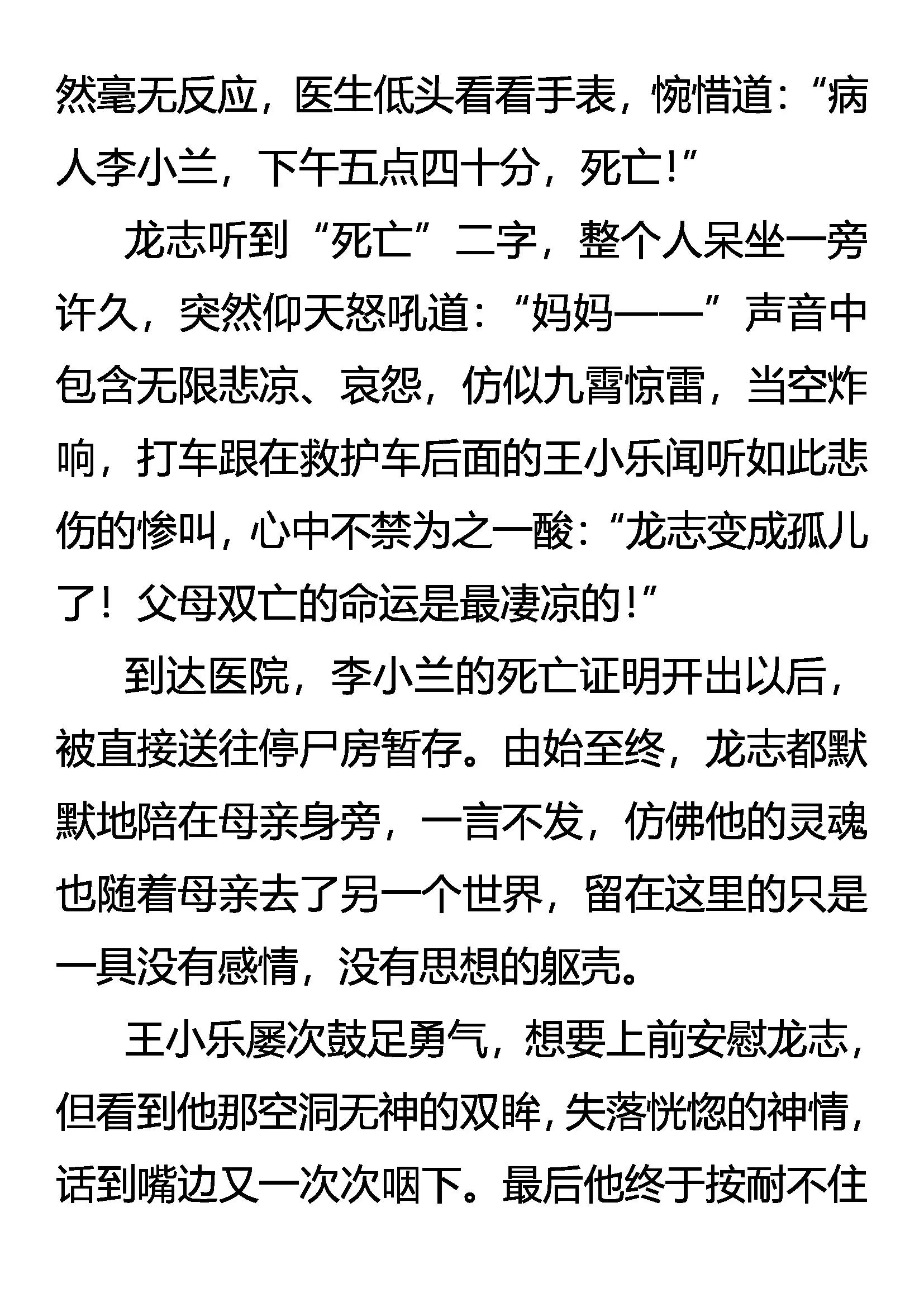 《创始录》永失我爱 第7页