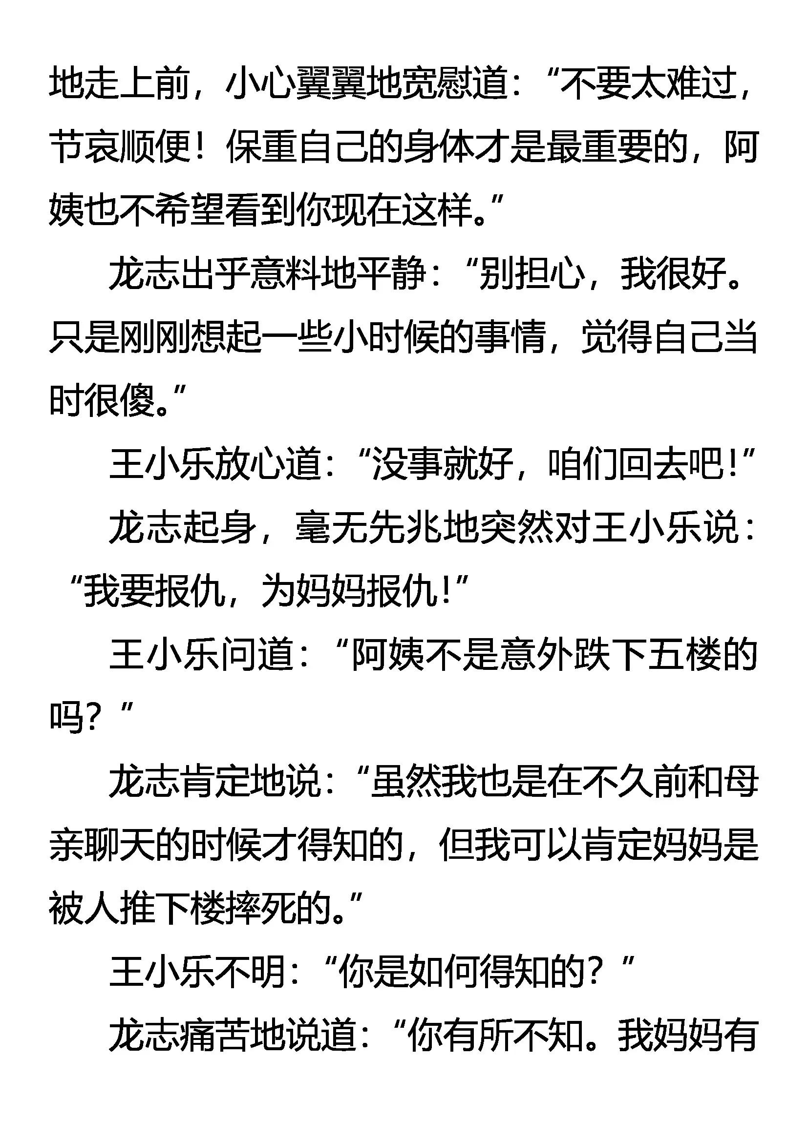 《创始录》永失我爱 第8页
