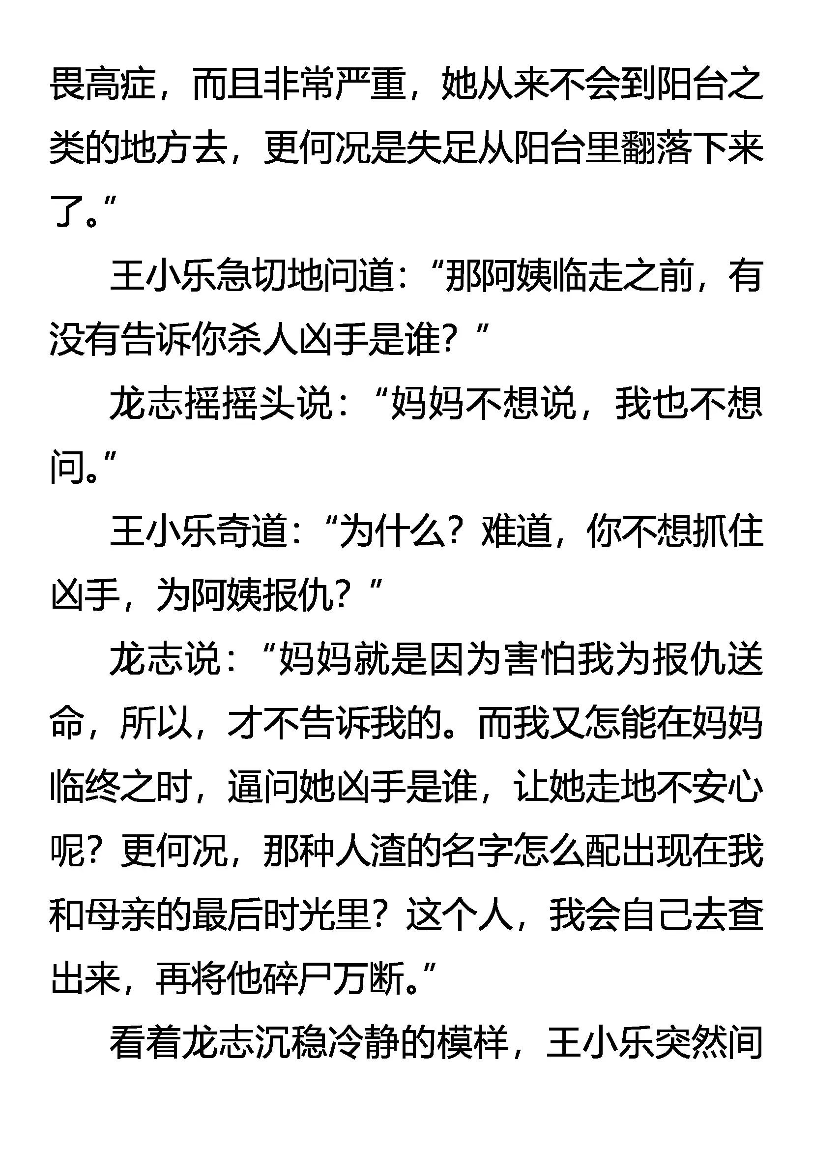 《创始录》永失我爱 第9页