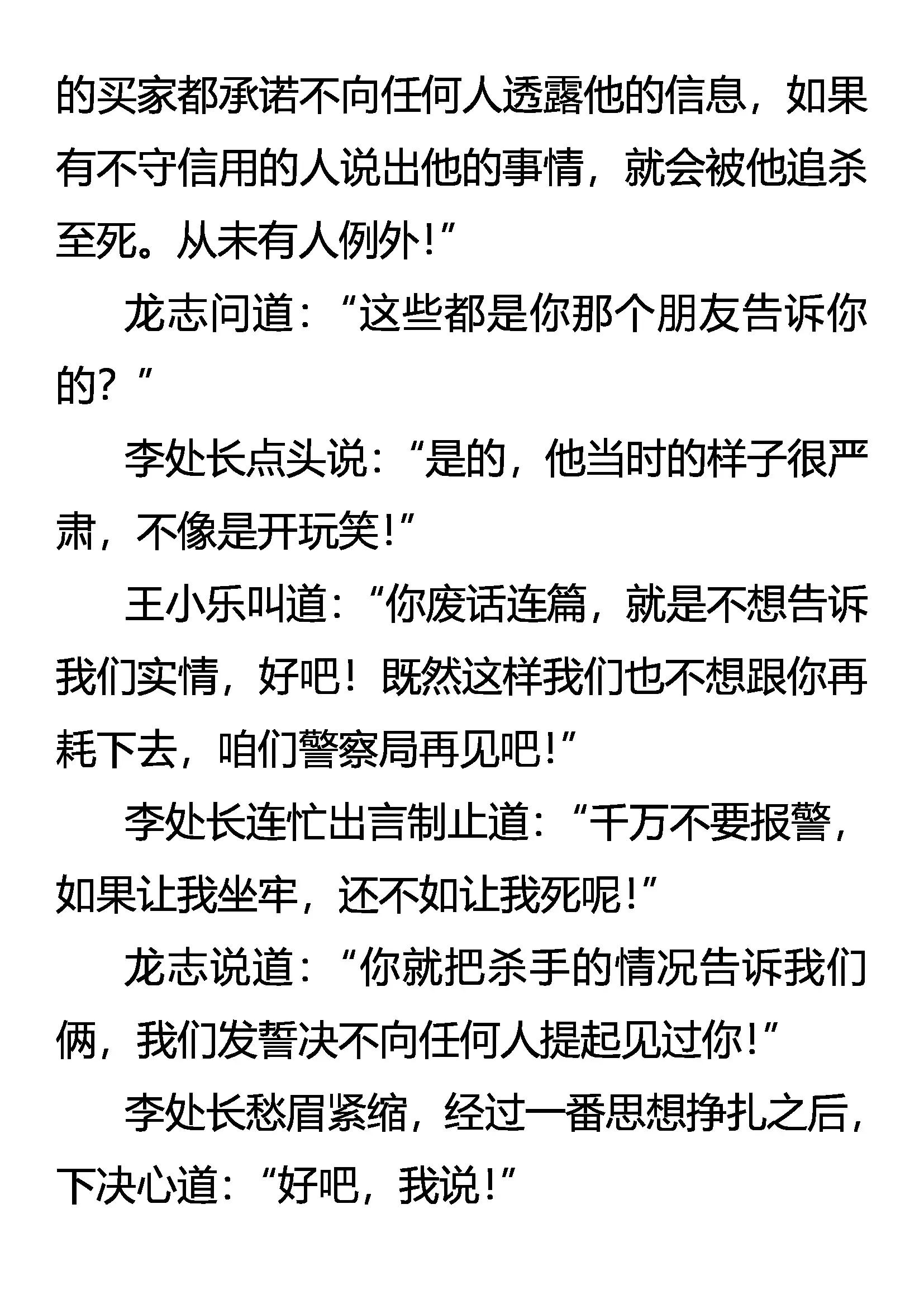 《创始录》泄密者死 第10页