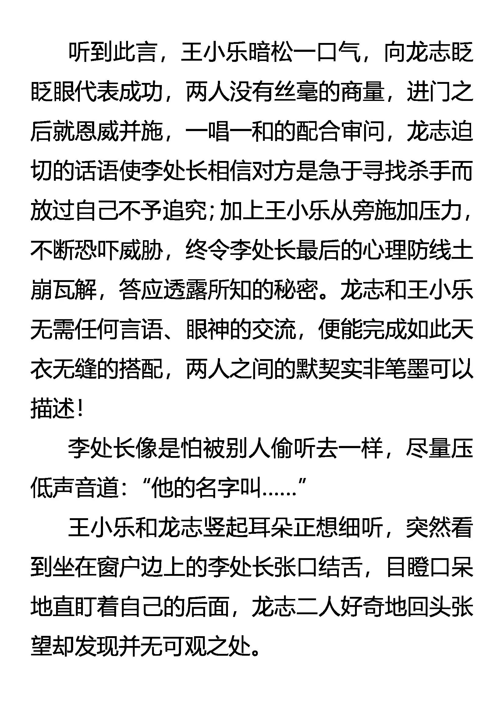 《创始录》泄密者死 第11页