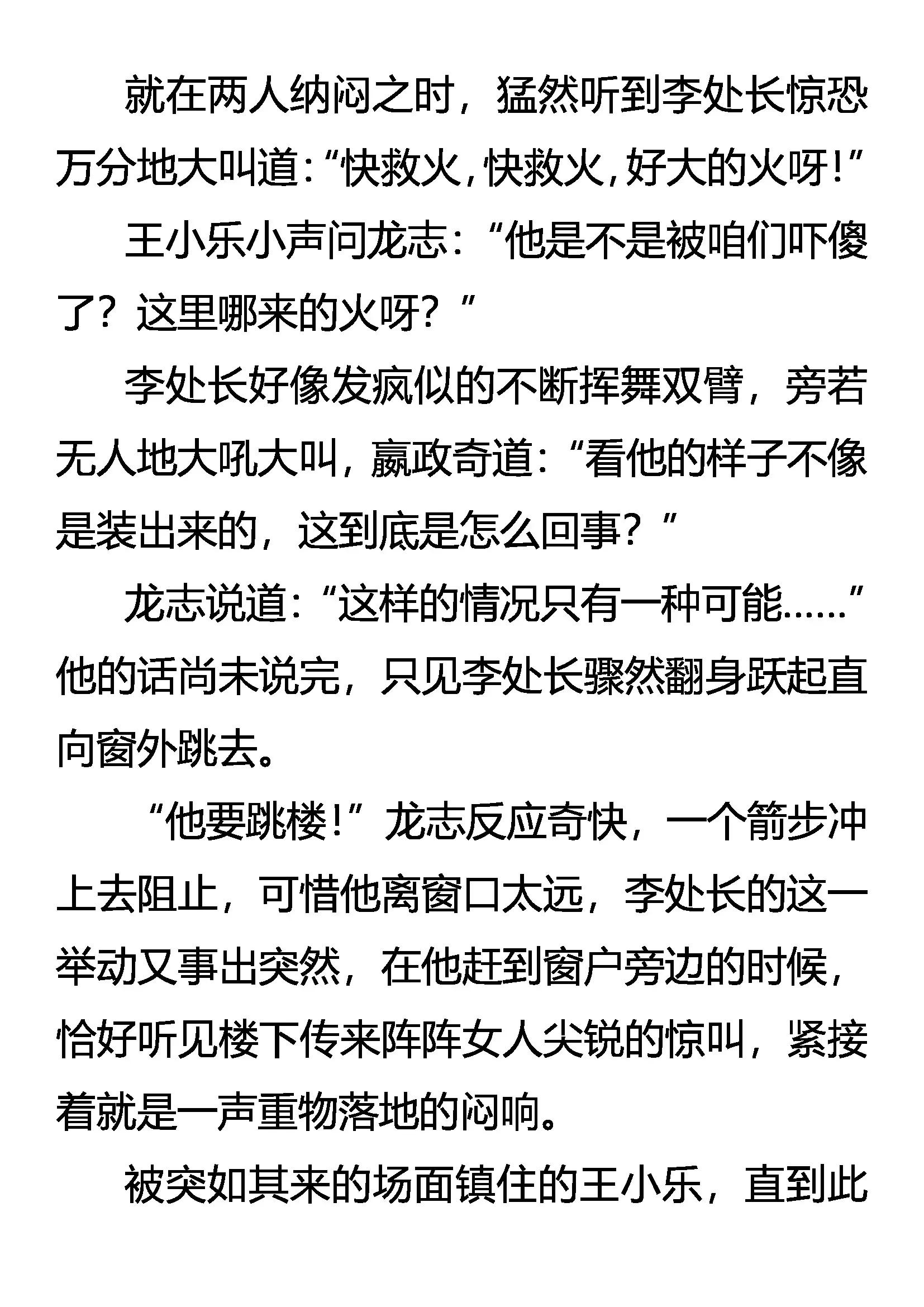 《创始录》泄密者死 第12页