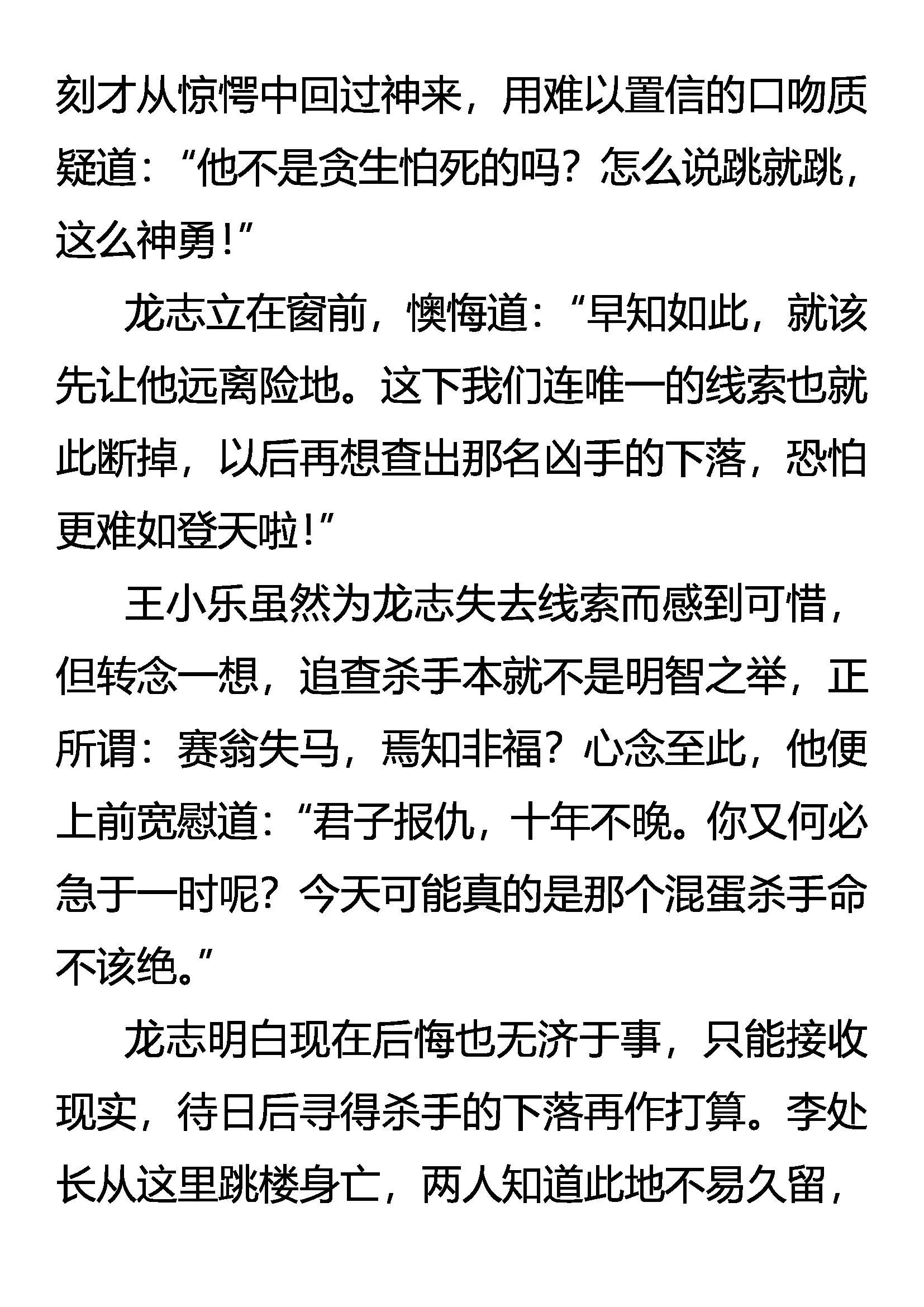 《创始录》泄密者死 第13页